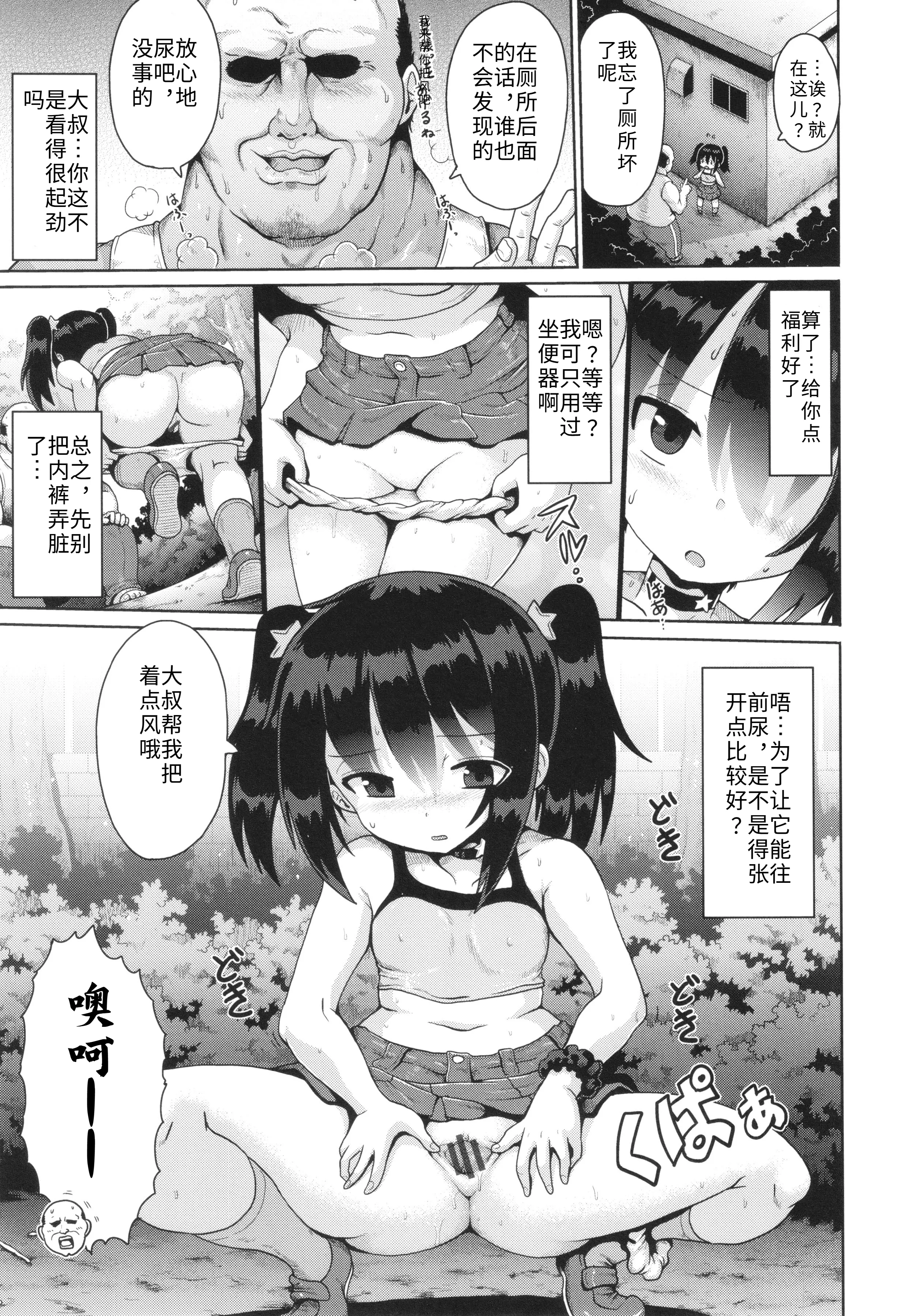 [日本漫画] [やみなべ] お願い☆TSF 3話 (少女組曲 30) [中国翻訳] [Gemini3翻译] 单本,萝莉,单女,女学生制服,单男#[30P]-11