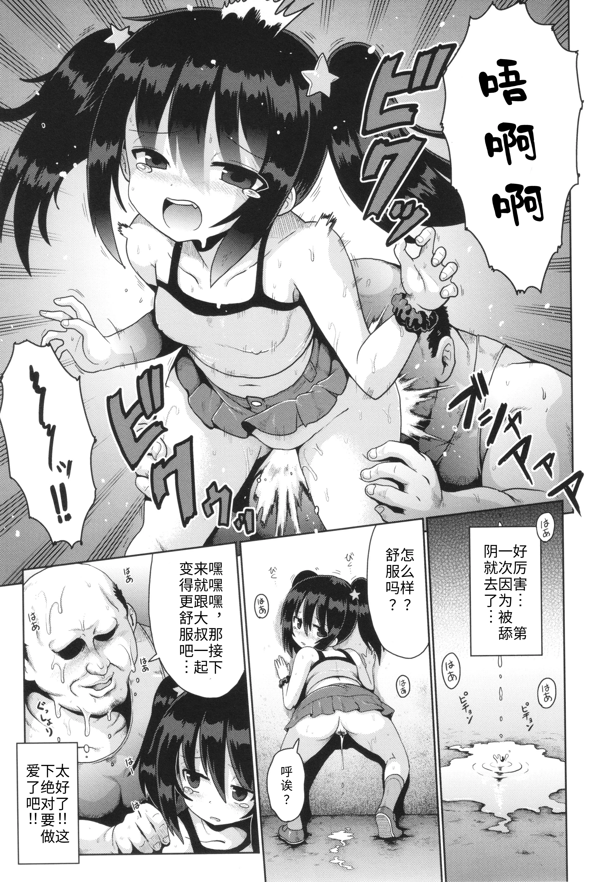 [日本漫画] [やみなべ] お願い☆TSF 3話 (少女組曲 30) [中国翻訳] [Gemini3翻译] 单本,萝莉,单女,女学生制服,单男#[30P]-15