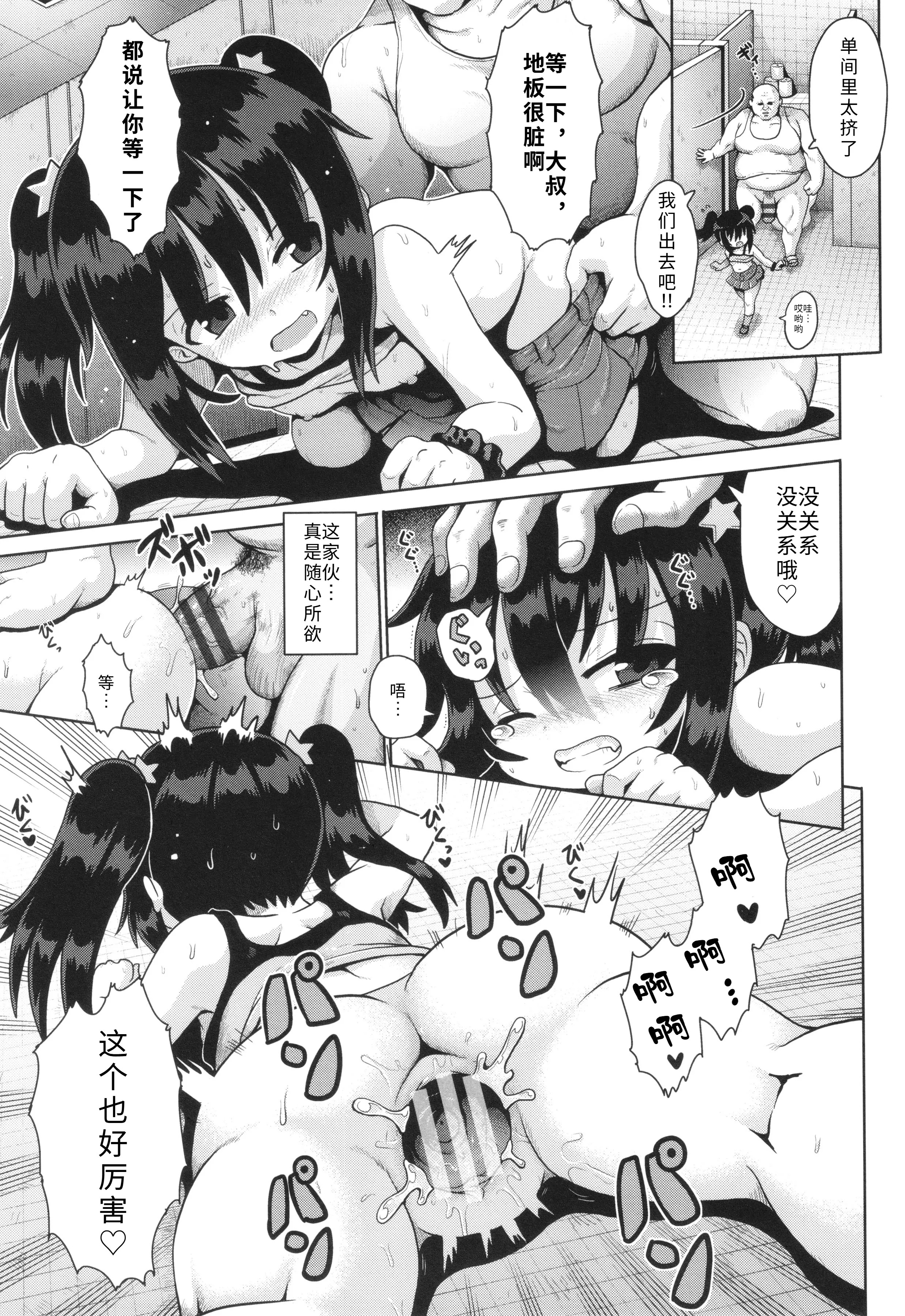 [日本漫画] [やみなべ] お願い☆TSF 3話 (少女組曲 30) [中国翻訳] [Gemini3翻译] 单本,萝莉,单女,女学生制服,单男#[30P]-23