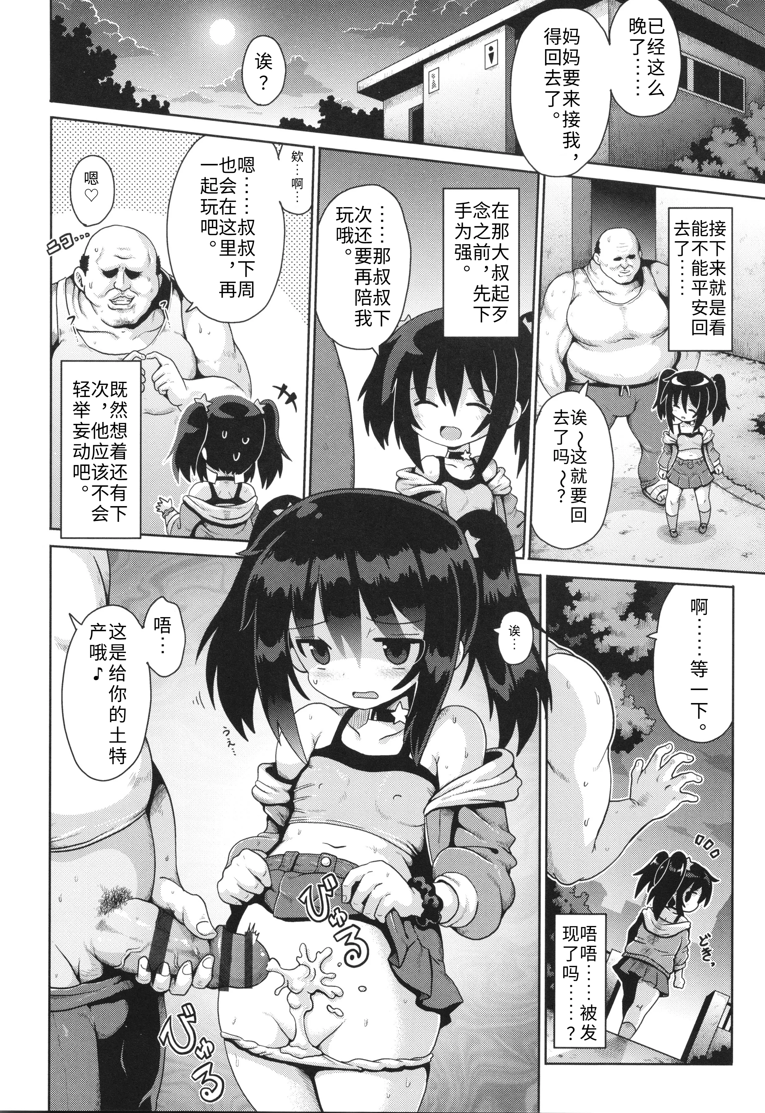 [日本漫画] [やみなべ] お願い☆TSF 3話 (少女組曲 30) [中国翻訳] [Gemini3翻译] 单本,萝莉,单女,女学生制服,单男#[30P]-28
