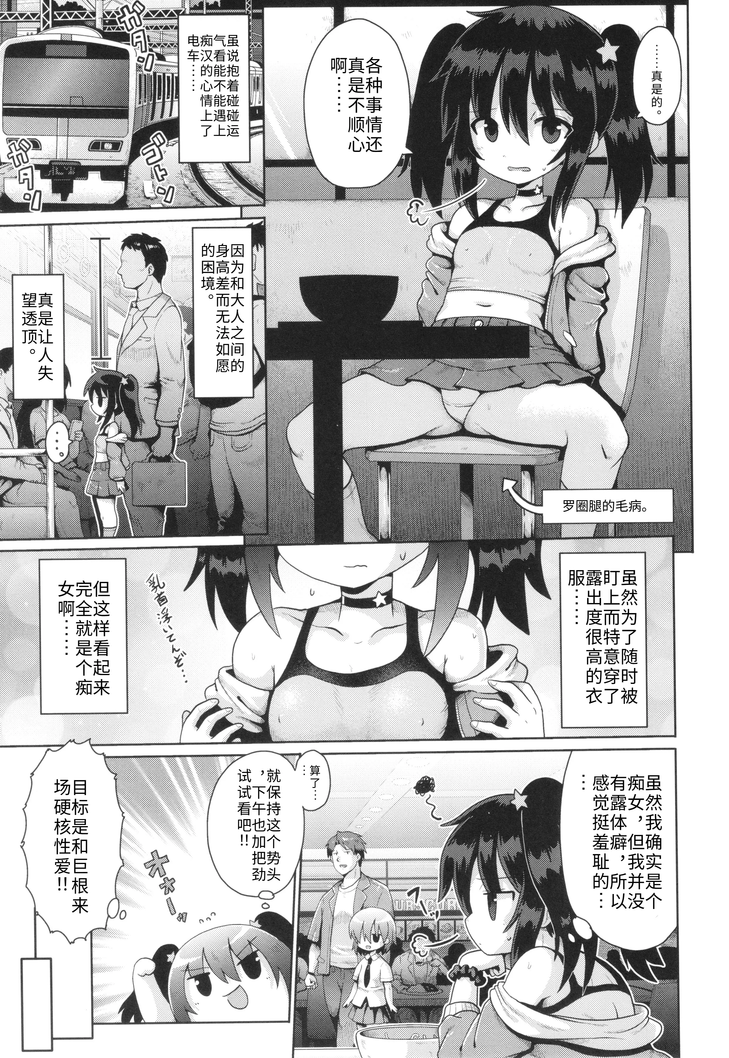 [日本漫画] [やみなべ] お願い☆TSF 3話 (少女組曲 30) [中国翻訳] [Gemini3翻译] 单本,萝莉,单女,女学生制服,单男#[30P]-3