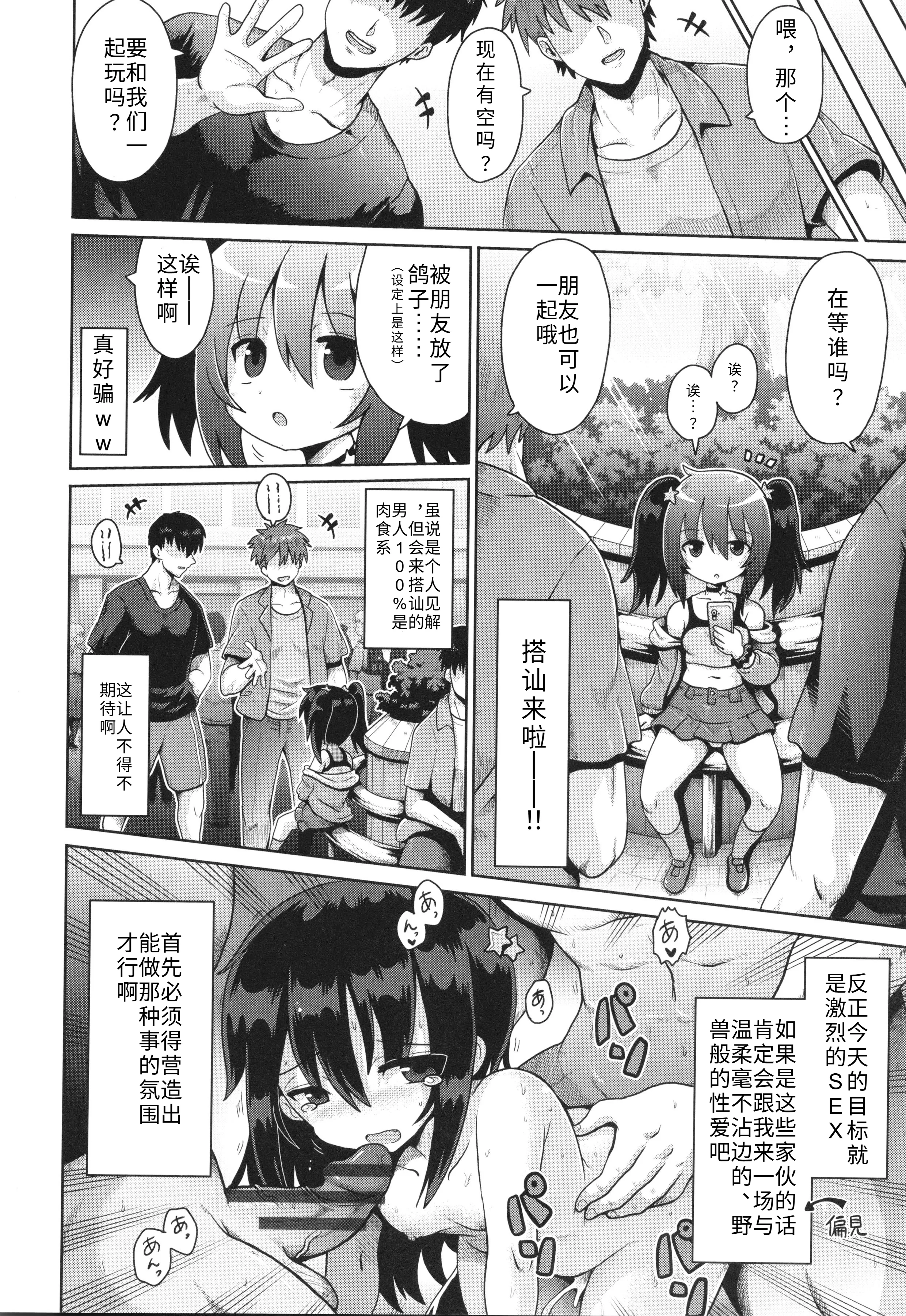 [日本漫画] [やみなべ] お願い☆TSF 3話 (少女組曲 30) [中国翻訳] [Gemini3翻译] 单本,萝莉,单女,女学生制服,单男#[30P]-4