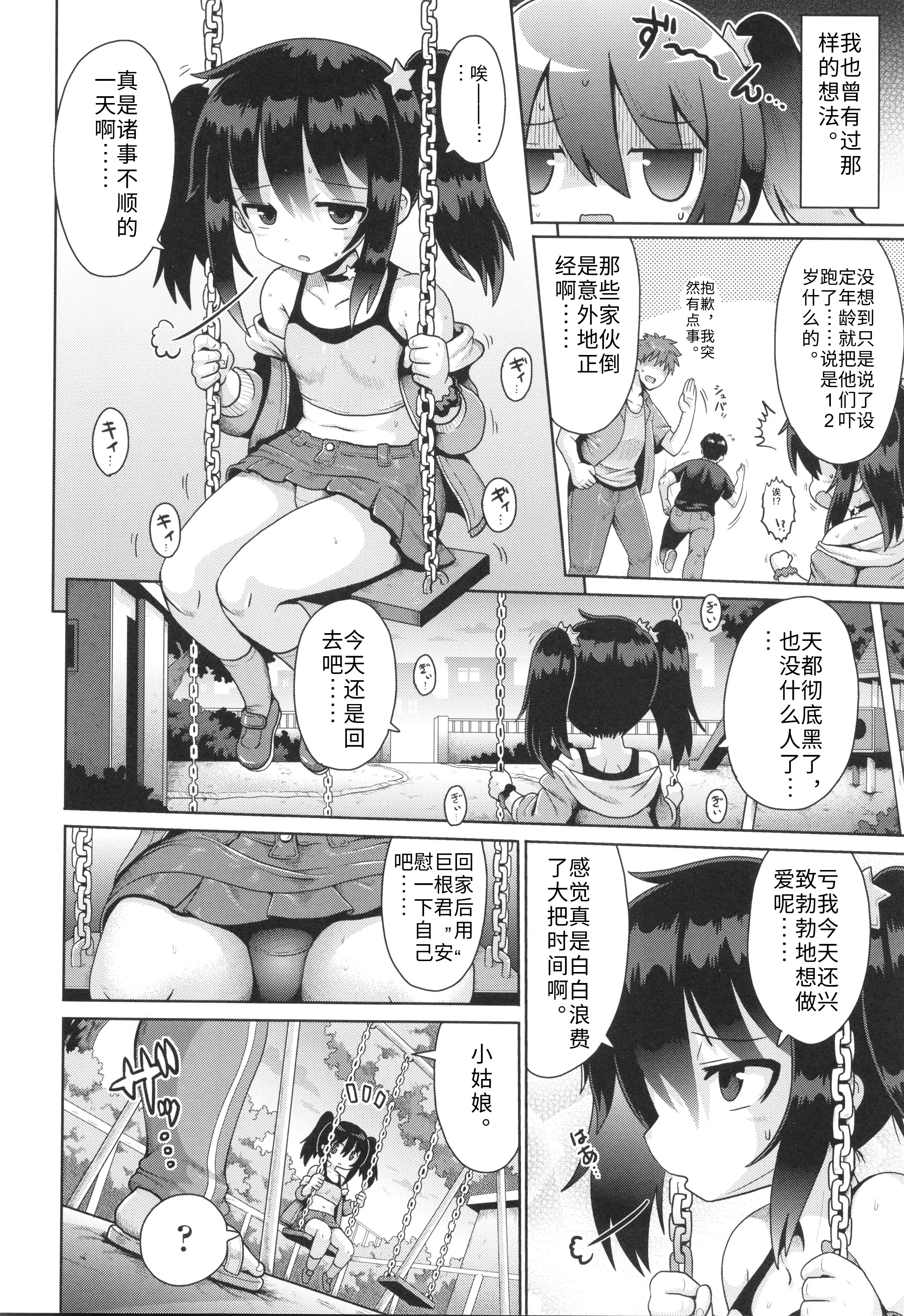 [日本漫画] [やみなべ] お願い☆TSF 3話 (少女組曲 30) [中国翻訳] [Gemini3翻译] 单本,萝莉,单女,女学生制服,单男#[30P]-6