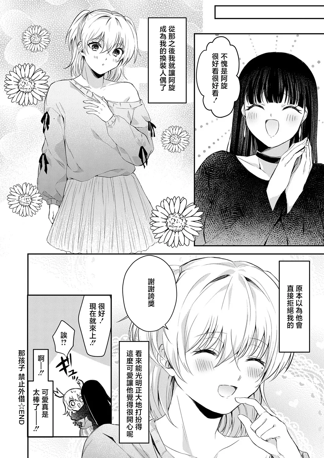 [日本漫画] [ふうな] その子、禁帯出につき (COMIC アンスリウム 2026年5月号) [中国翻訳] [DL版] 单本,高潮潮吹,熟女人妻,巨乳大奶,单女,单男#[24P]-24