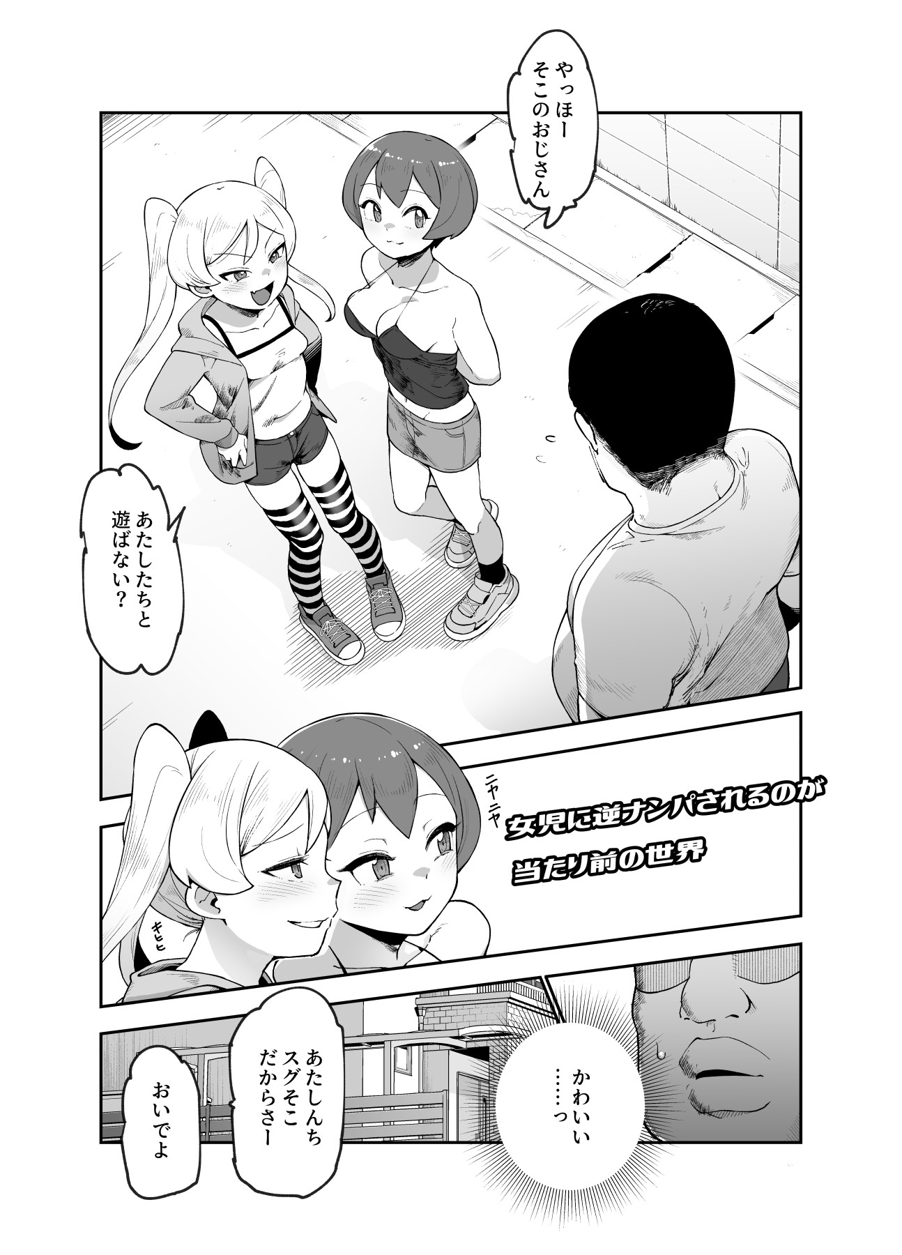 [日本漫画] [にゅう工房 (サルシッチャ牧野)] 世界引っ越しセンターへようこそ 女の子に逆ナンパされるのが当たり前の世界EX 单本,萝莉,单女,单男#[23P]-5