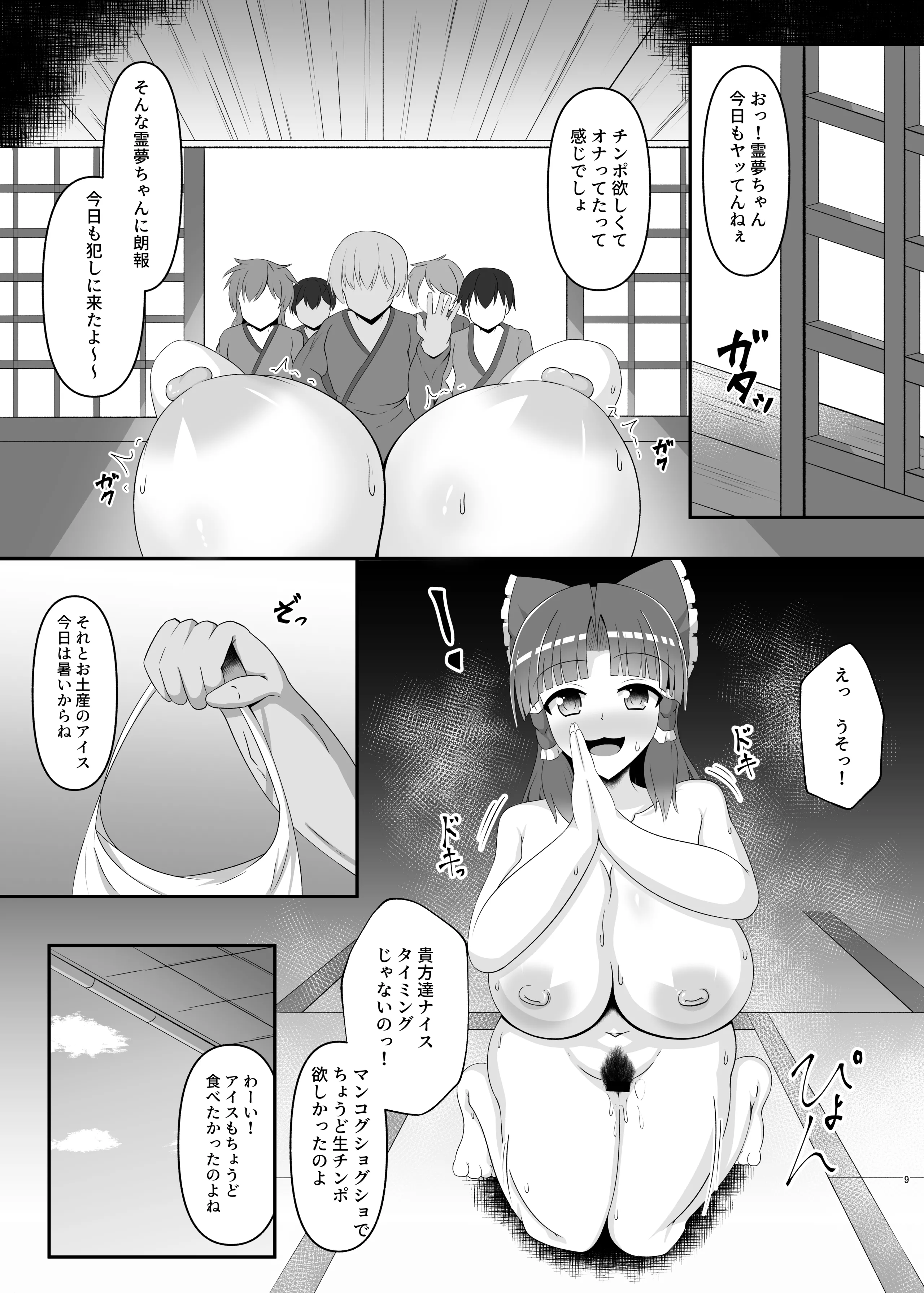 [日本漫画] (C100) [だんびゅらいと (大井楓)] 淫乱霊夢さんの性活 (東方Project) [DL版] 单本,高潮潮吹,巨乳大奶,单女,单男,内衣#[22P]-8