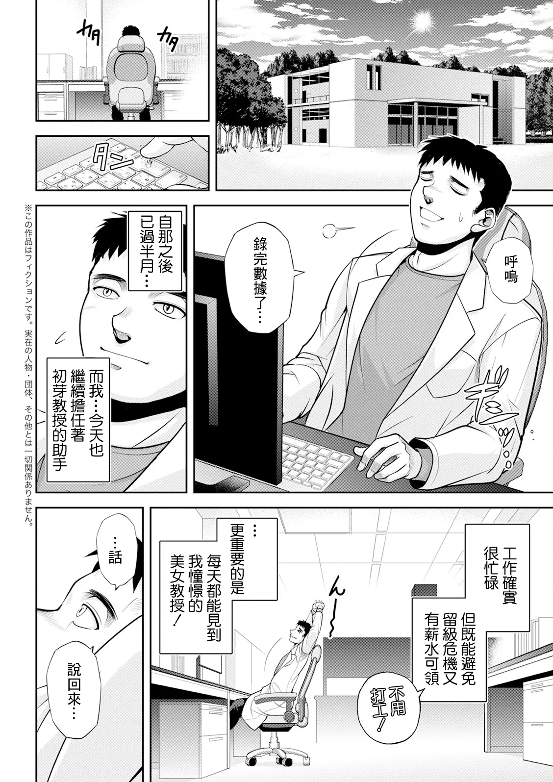 [日本漫画] [沙神よしつね] 初芽教授のSEX研究室 第二話 [中国翻訳] 单本,眼镜,巨乳大奶,内射中出#[20P]-6