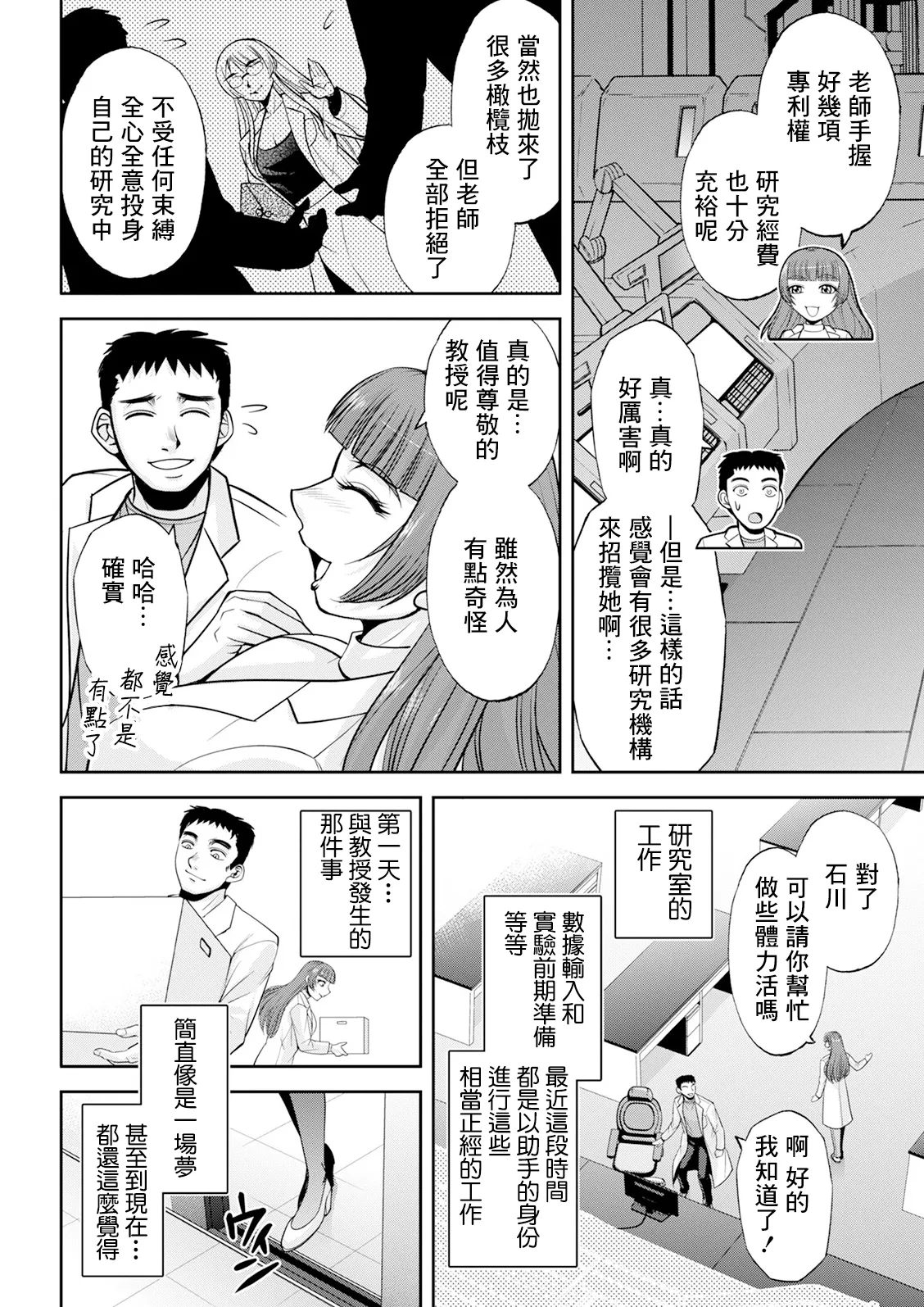 [日本漫画] [沙神よしつね] 初芽教授のSEX研究室 第二話 [中国翻訳] 单本,眼镜,巨乳大奶,内射中出#[20P]-8