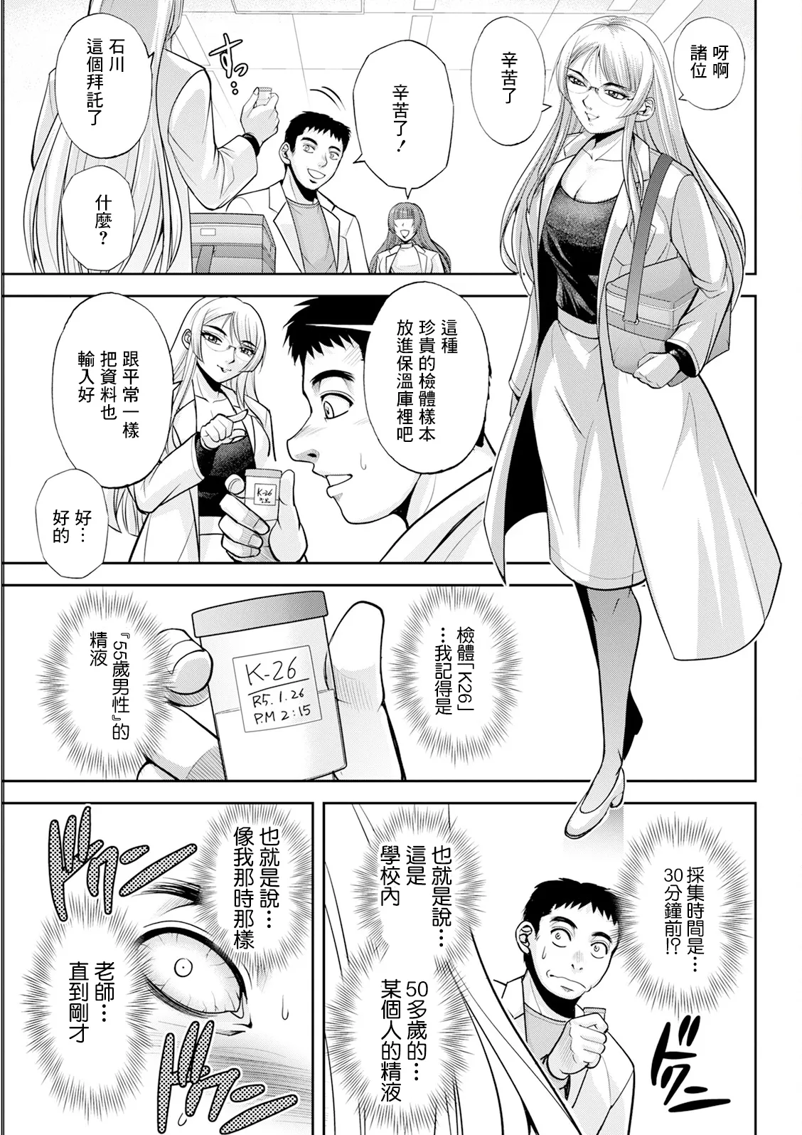 [日本漫画] [沙神よしつね] 初芽教授のSEX研究室 第二話 [中国翻訳] 单本,眼镜,巨乳大奶,内射中出#[20P]-9