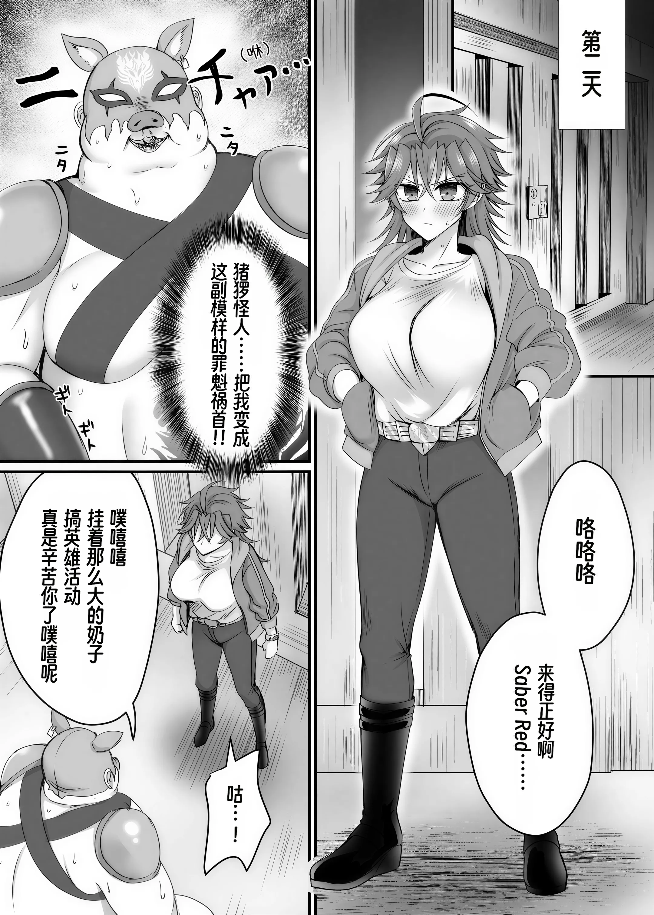 [日本漫画] [あむぁいおかし製作所 (萌黄おじさん)] セイバーレッド ～正義のザコ女戦闘員ヒーロー～｜Saber Red ~正义的杂鱼女战斗员英雄~ 单本,高潮潮吹,性转换,巨乳大奶,内射中出#[33P]-13