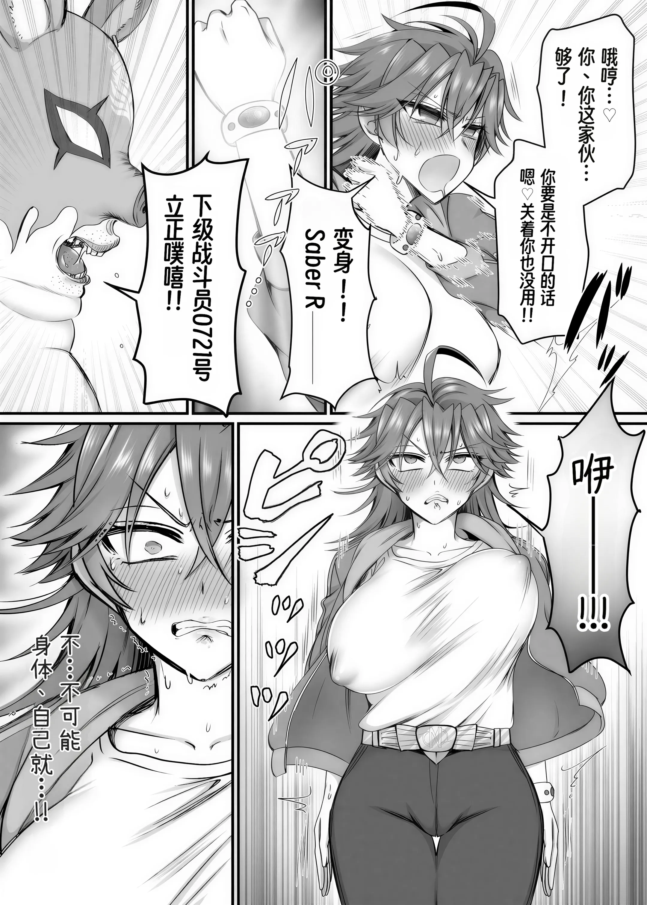 [日本漫画] [あむぁいおかし製作所 (萌黄おじさん)] セイバーレッド ～正義のザコ女戦闘員ヒーロー～｜Saber Red ~正义的杂鱼女战斗员英雄~ 单本,高潮潮吹,性转换,巨乳大奶,内射中出#[33P]-16