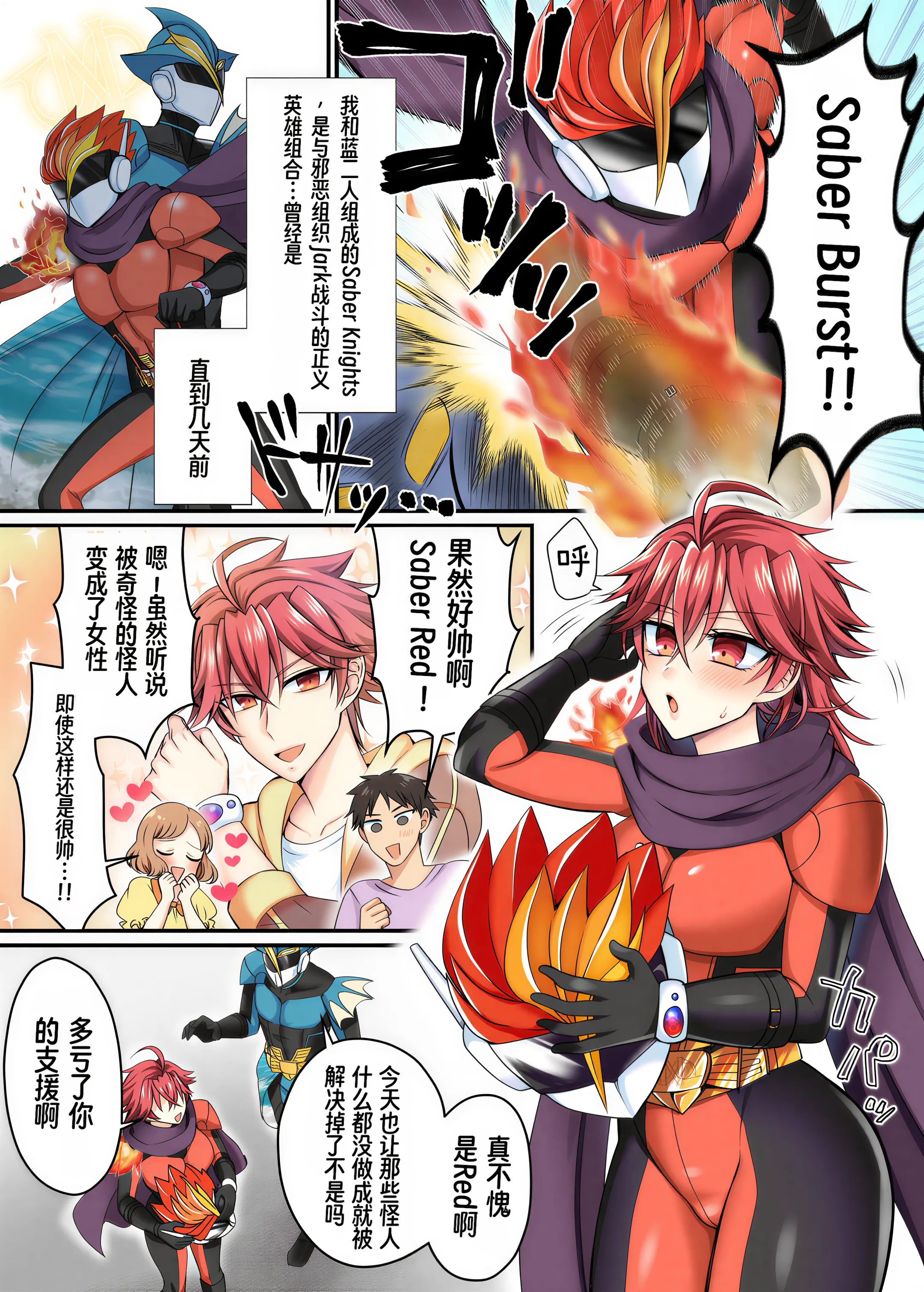 [日本漫画] [あむぁいおかし製作所 (萌黄おじさん)] セイバーレッド ～正義のザコ女戦闘員ヒーロー～｜Saber Red ~正义的杂鱼女战斗员英雄~ 单本,高潮潮吹,性转换,巨乳大奶,内射中出#[33P]-2