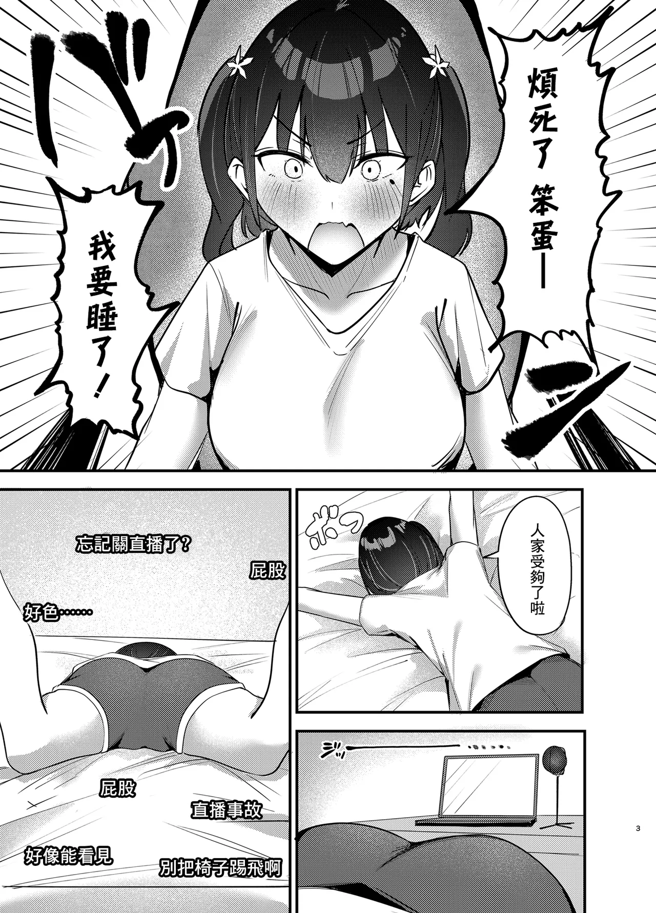 [日本漫画] [おむすべりー (いちごむすび)] 配信中毒 (ばっどがーる) [中国翻訳] [DL版] 单本,高潮潮吹,巨乳大奶,单女,性玩具#[20P]-2