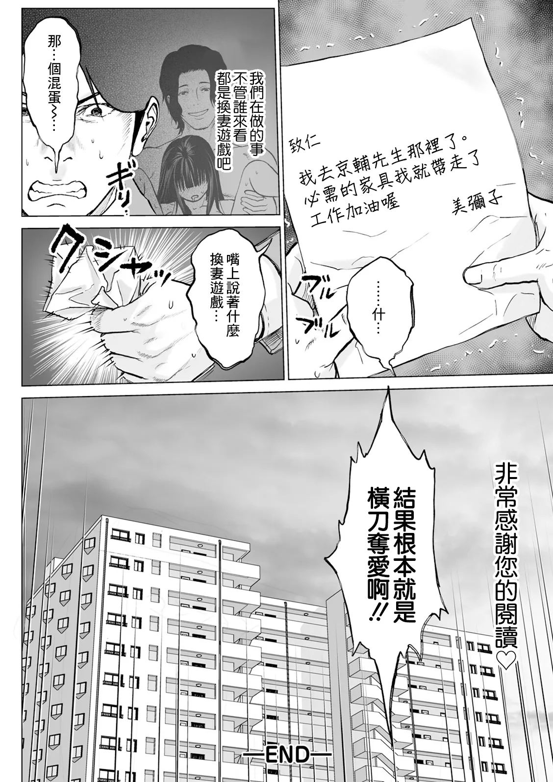 [日本漫画] [石紙一] 1DKネトラレ #最终話 [中国翻訳] 单本,熟女人妻,NTR#[18P]-18