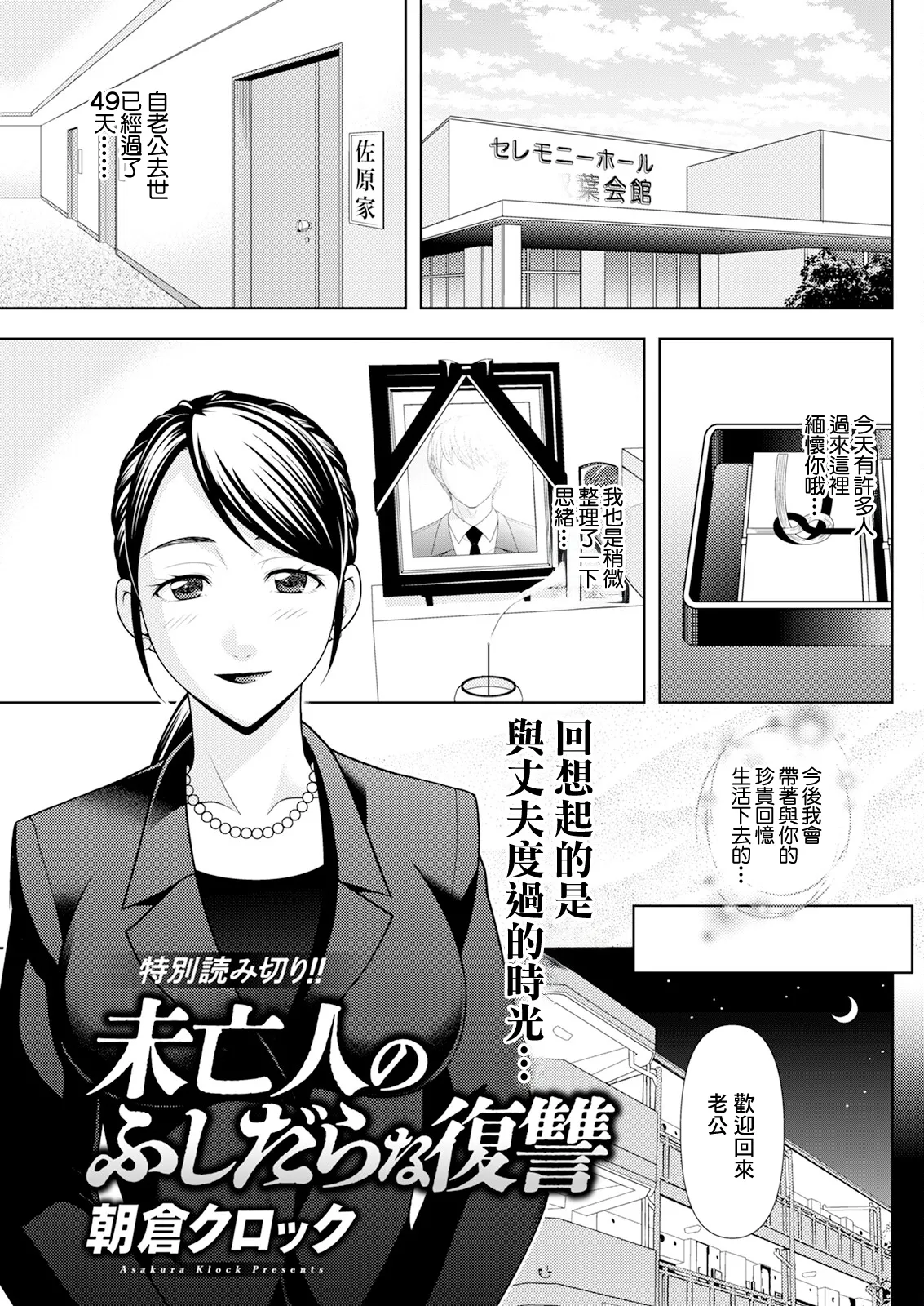 [日本漫画] [朝倉クロック] 未亡人のふしだらな復讐 [中国翻訳] 单本,高潮潮吹,巨乳大奶,单女,单男#[18P]-1