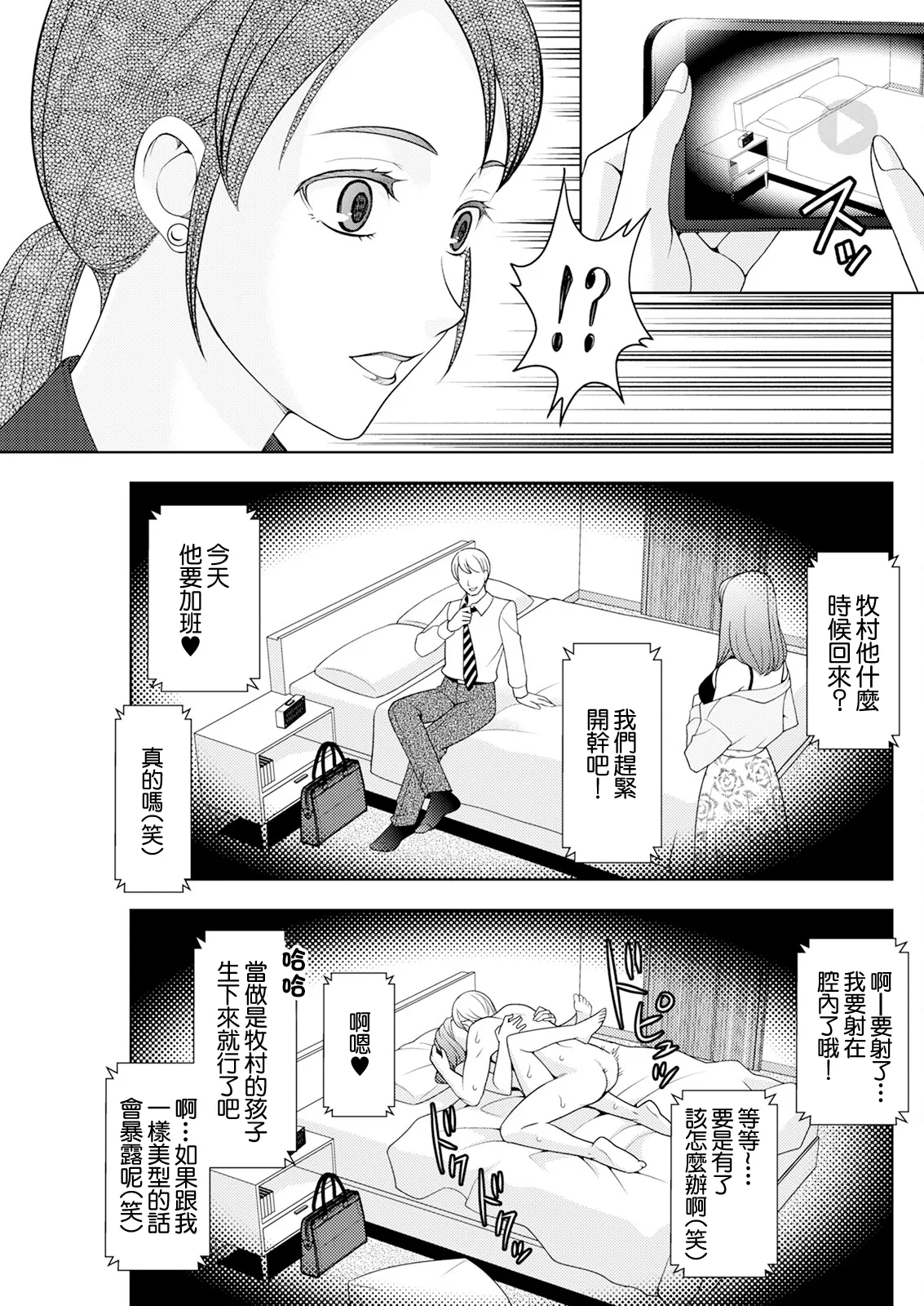 [日本漫画] [朝倉クロック] 未亡人のふしだらな復讐 [中国翻訳] 单本,高潮潮吹,巨乳大奶,单女,单男#[18P]-5