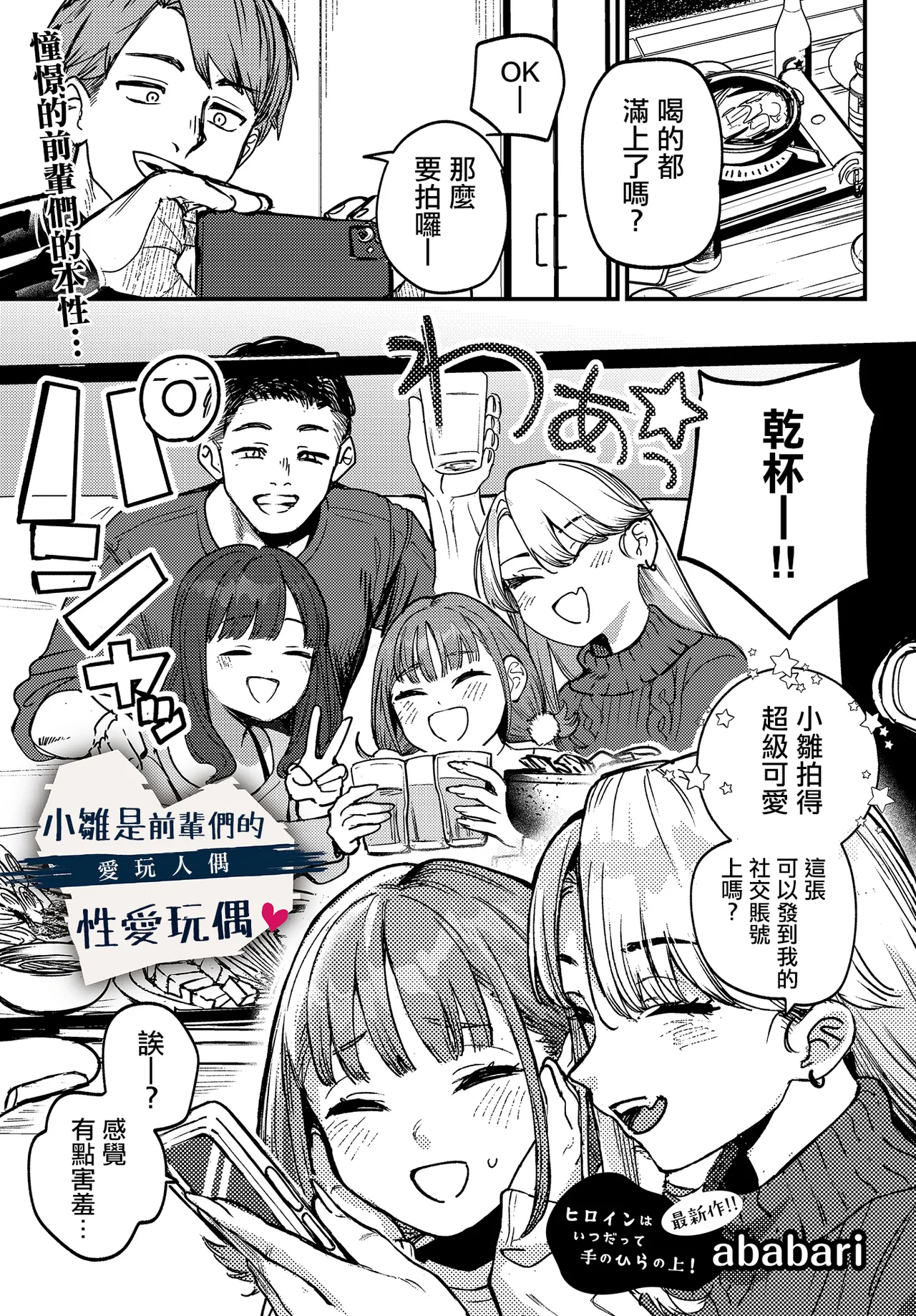[日本漫画] [Ababari] ひなちゃんは先輩たちの愛玩人形 (COMIC ルクセリア vol.03) [中国翻訳] [DL版] 单本,萝莉,3P,内射中出#[24P]-1