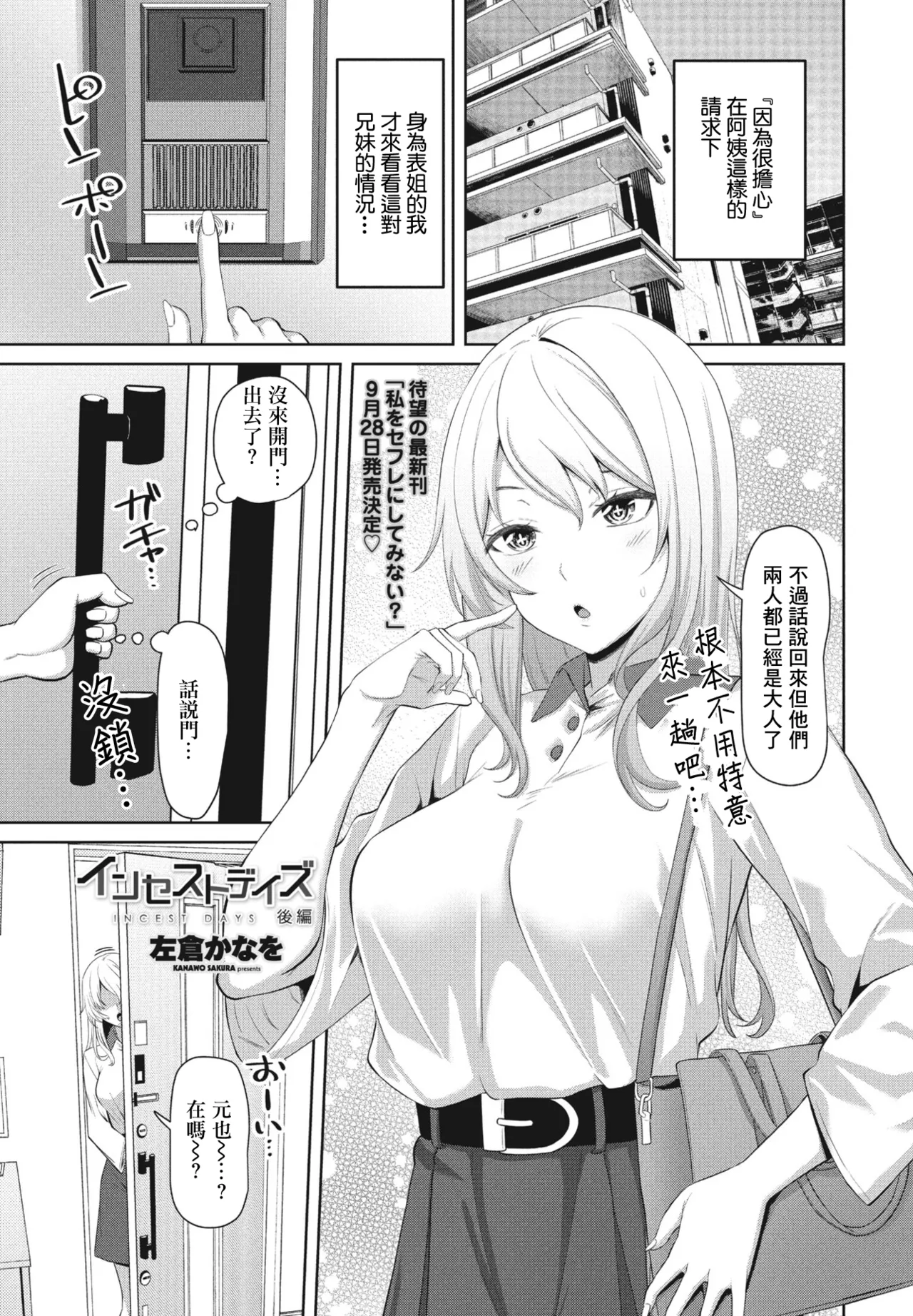 [日本漫画] [左倉かなを] インセストデイズ後編 (COMIC ペンギンクラブ 2023年9月号) [中国翻訳] [DL版] 单本,高潮潮吹,巨乳大奶,单女,女学生制服,单男#[20P]-1