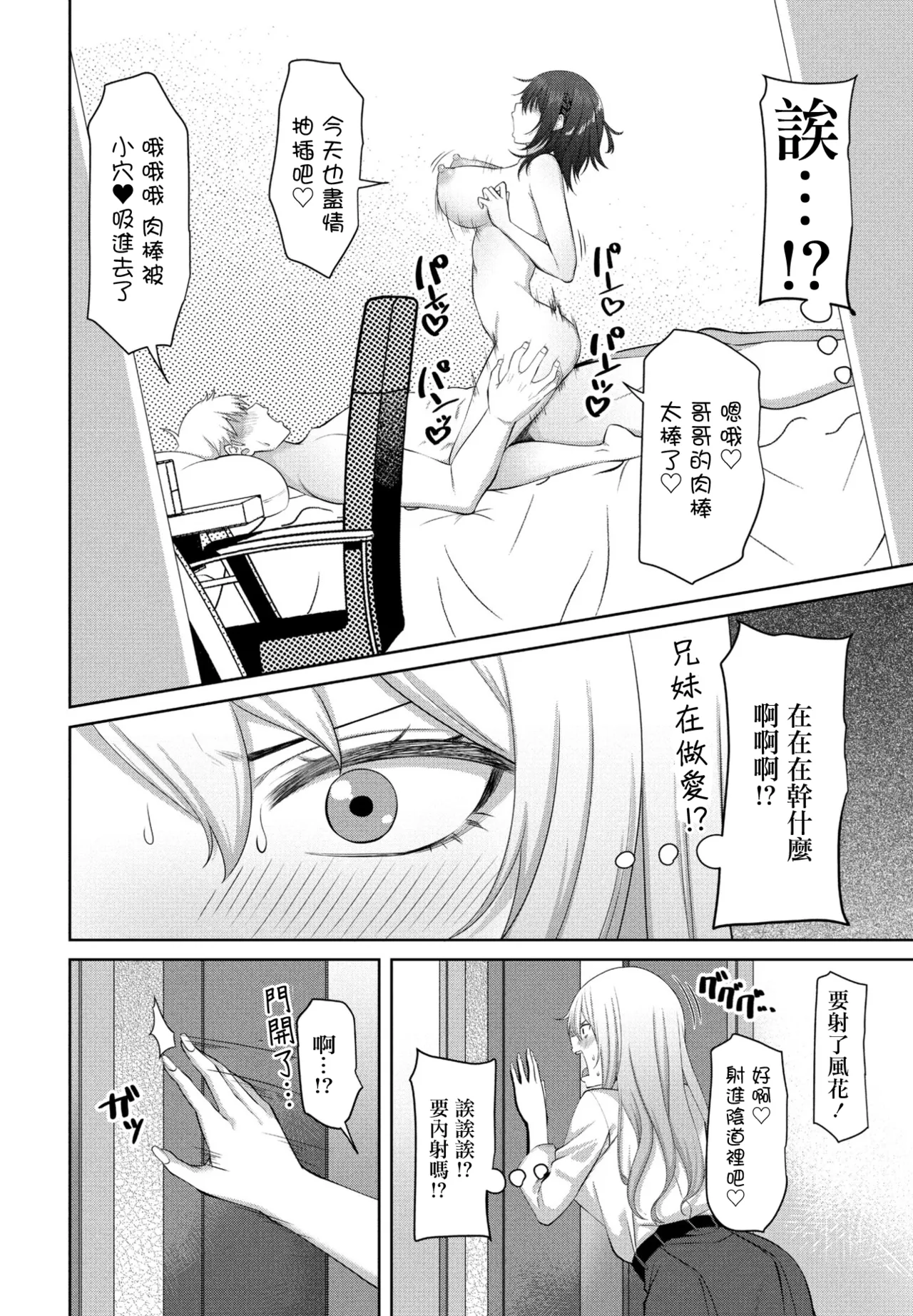 [日本漫画] [左倉かなを] インセストデイズ後編 (COMIC ペンギンクラブ 2023年9月号) [中国翻訳] [DL版] 单本,高潮潮吹,巨乳大奶,单女,女学生制服,单男#[20P]-2