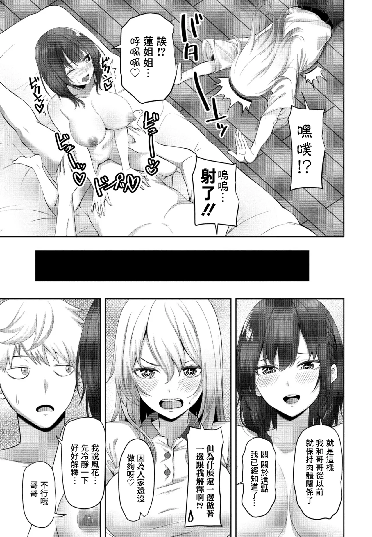 [日本漫画] [左倉かなを] インセストデイズ後編 (COMIC ペンギンクラブ 2023年9月号) [中国翻訳] [DL版] 单本,高潮潮吹,巨乳大奶,单女,女学生制服,单男#[20P]-3