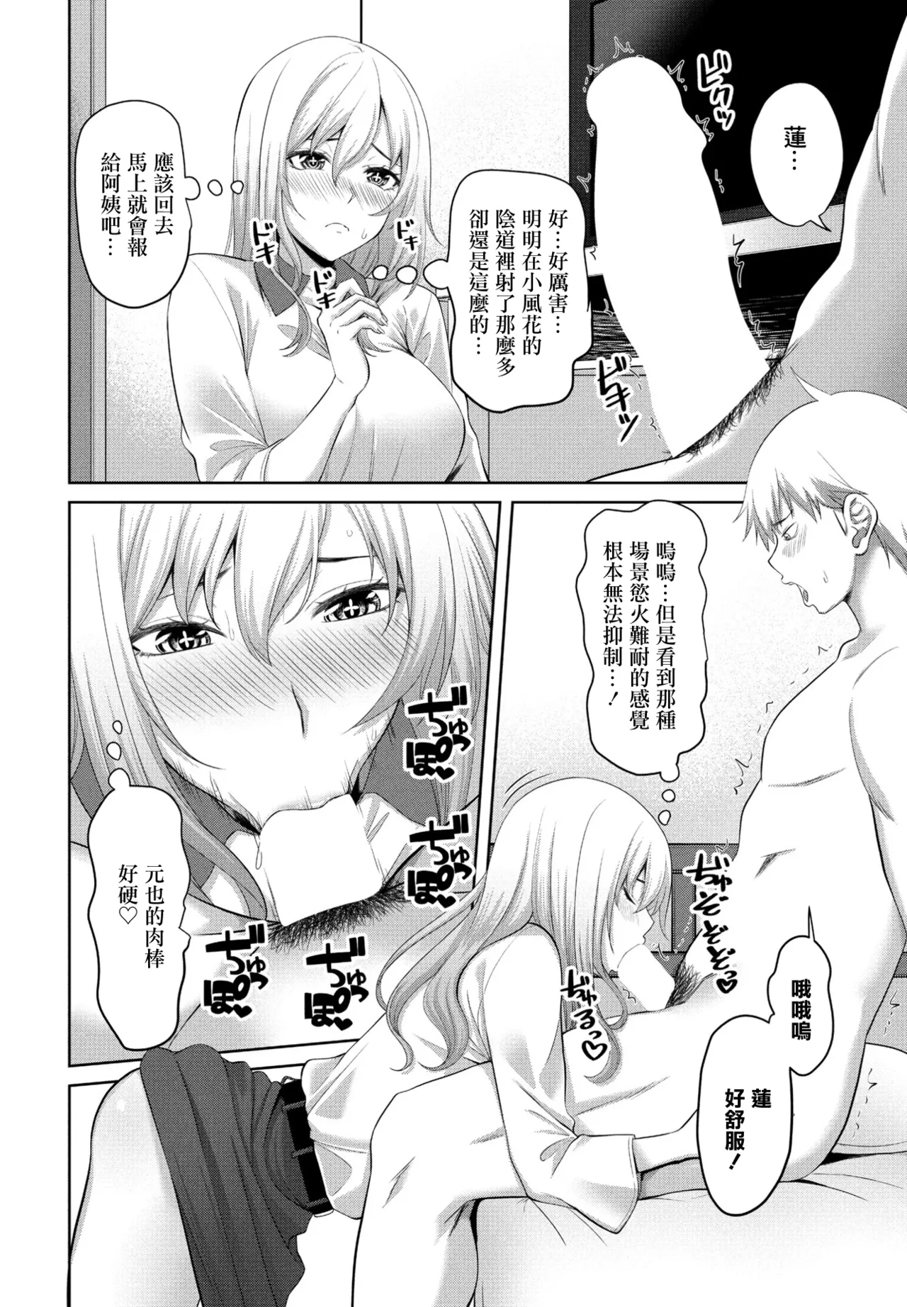 [日本漫画] [左倉かなを] インセストデイズ後編 (COMIC ペンギンクラブ 2023年9月号) [中国翻訳] [DL版] 单本,高潮潮吹,巨乳大奶,单女,女学生制服,单男#[20P]-8