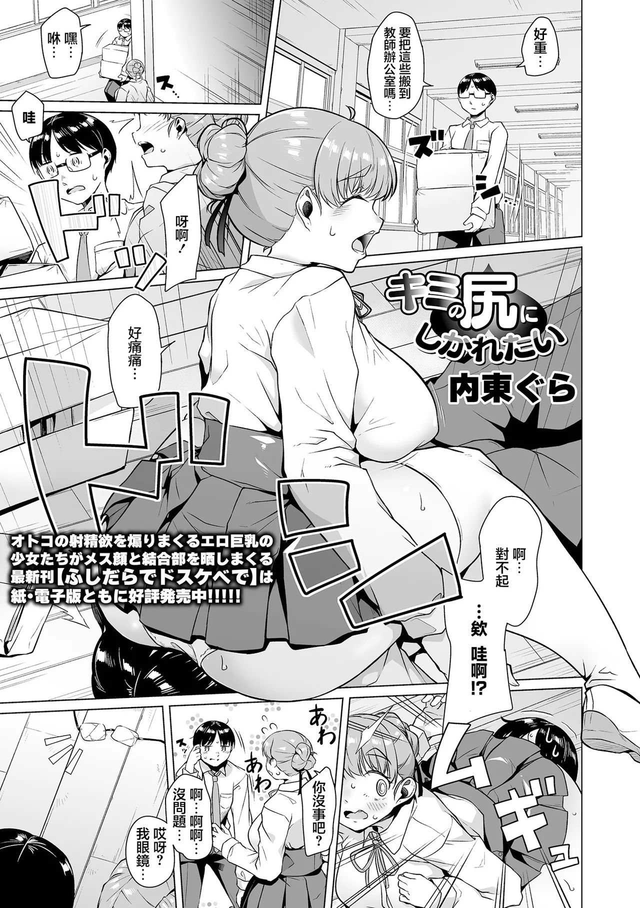 [日本漫画] [内東ぐら] キミの尻にしかれたい (デカジョ！ vol.5) [中国翻訳] 单本,高潮潮吹,巨乳大奶,单女,女学生制服,单男#[22P]-1