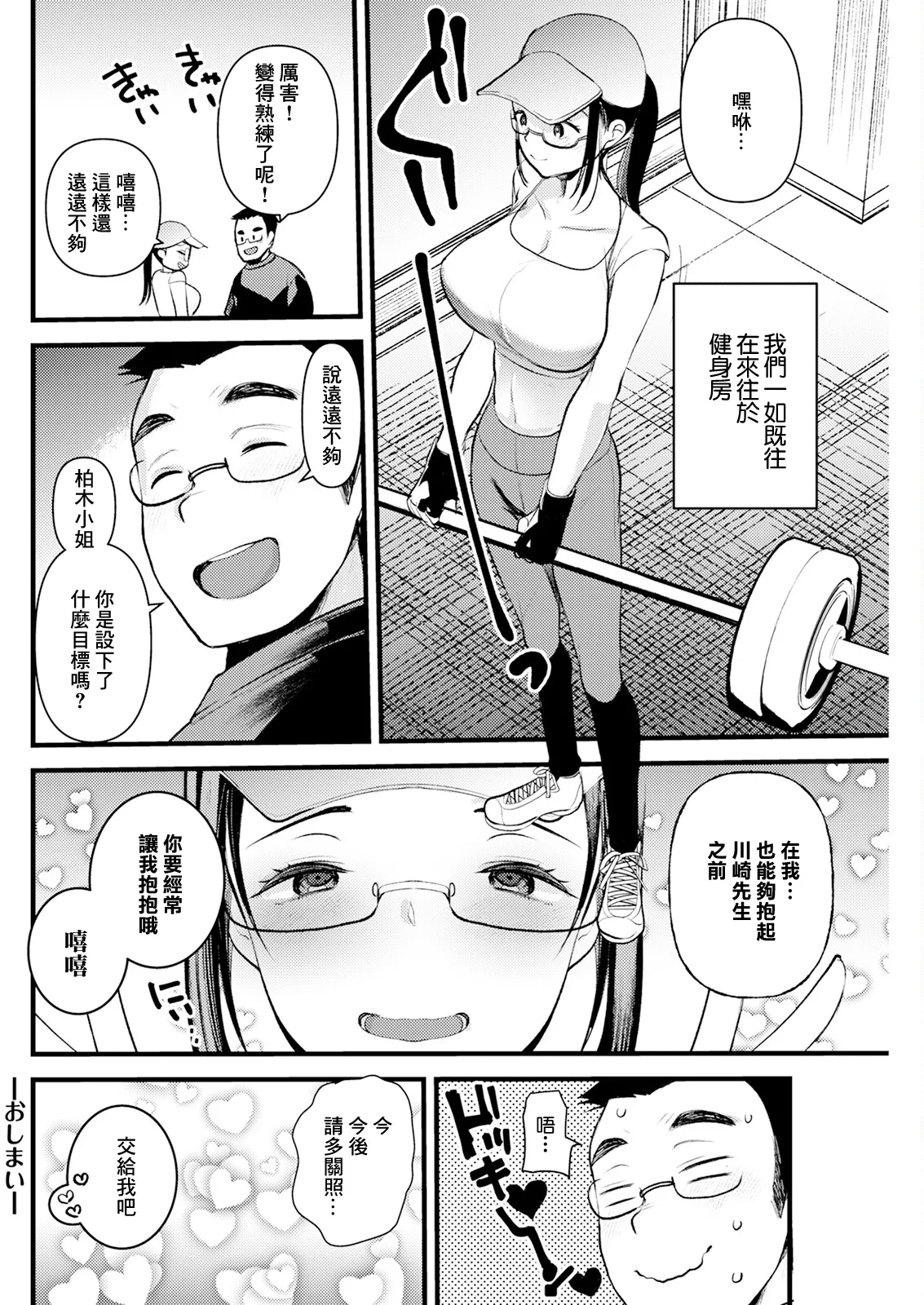 [日本漫画] [亀吉いちこ] プロテインで乾杯 (アクションピザッツ 2025年4月号) [中国翻訳] [DL版] 单本,巨乳大奶,单女,单男#[18P]-18