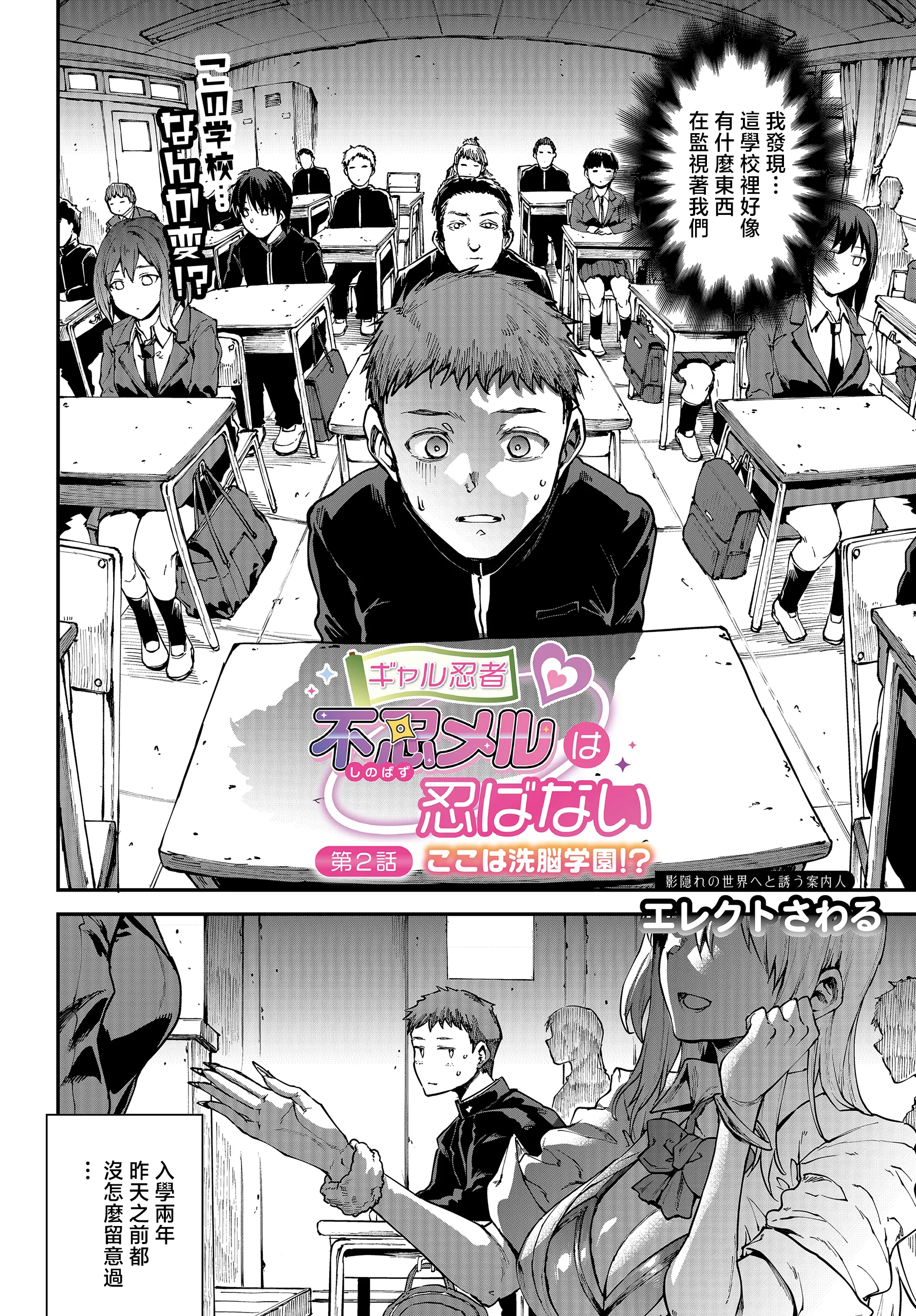 [日本漫画] [エレクトさわる] ギャル忍者不忍メルは認ばない 第2話ここは洗学園! (COMIC ルクセリア vol.04) [中国翻訳] [DL版] 单本,高潮潮吹,调教,熟女人妻,巨乳大奶#[28P]-2