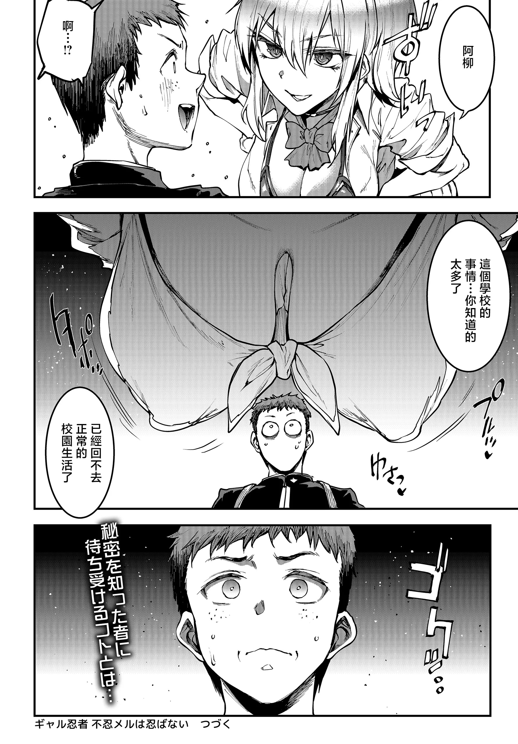 [日本漫画] [エレクトさわる] ギャル忍者不忍メルは認ばない 第2話ここは洗学園! (COMIC ルクセリア vol.04) [中国翻訳] [DL版] 单本,高潮潮吹,调教,熟女人妻,巨乳大奶#[28P]-28