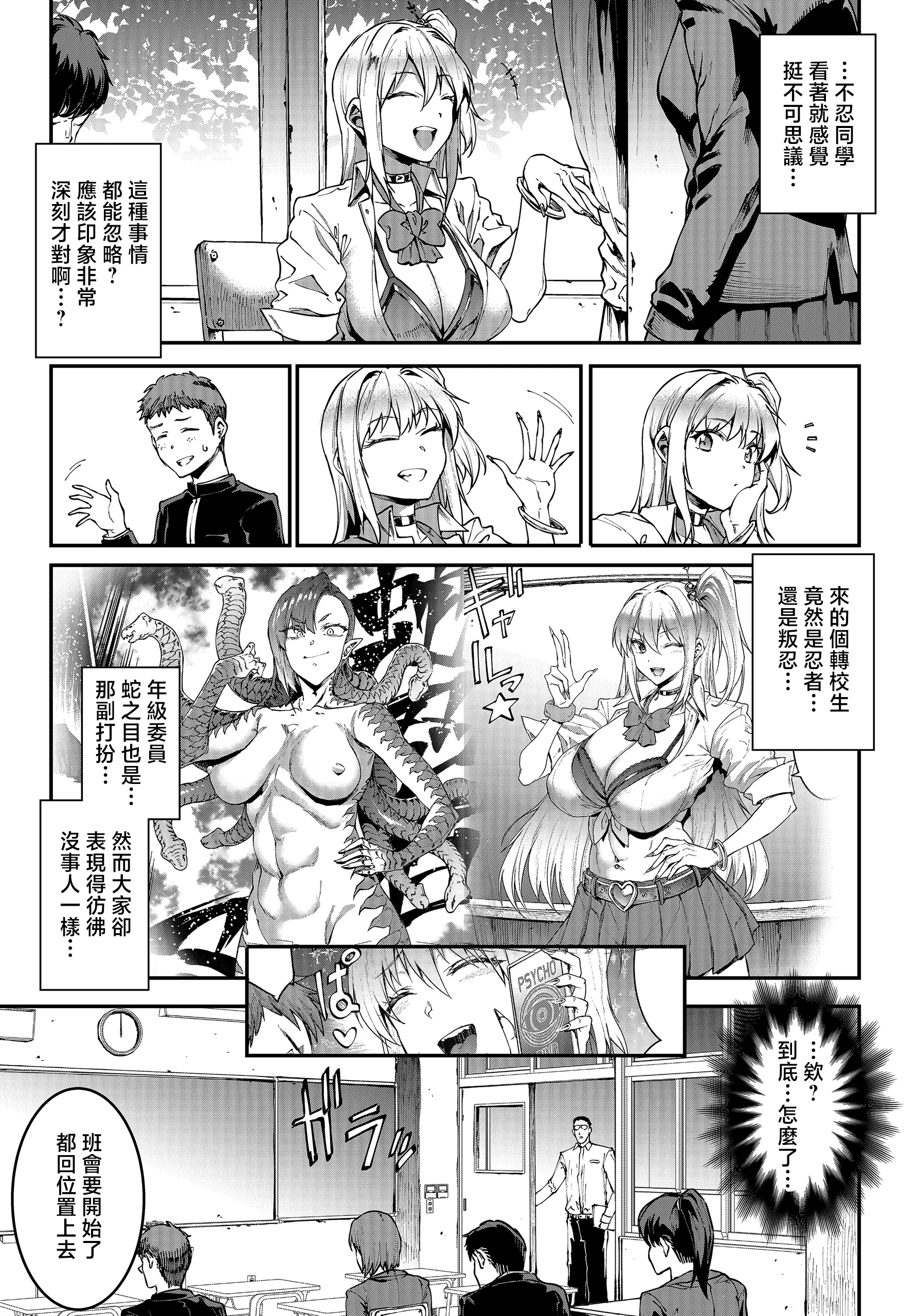 [日本漫画] [エレクトさわる] ギャル忍者不忍メルは認ばない 第2話ここは洗学園! (COMIC ルクセリア vol.04) [中国翻訳] [DL版] 单本,高潮潮吹,调教,熟女人妻,巨乳大奶#[28P]-3