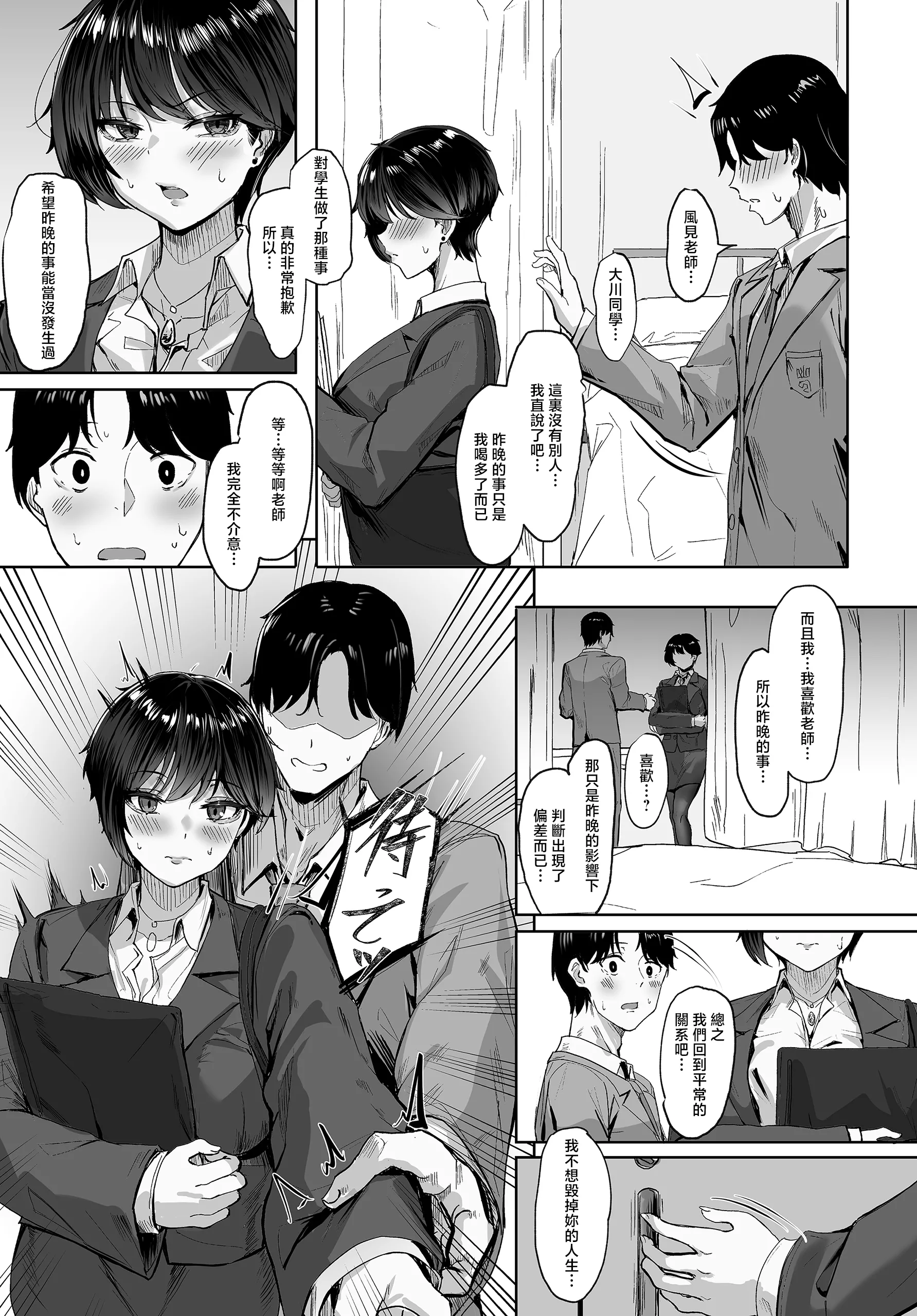 [日本漫画] [KUUTAMO] Square Wave-First Wave- (COMIC ルクセリア vol.04) [中国翻訳] [DL版] 单本,黑丝丝袜,女教师,巨乳大奶,单女,单男,内射中出#[36P]-7