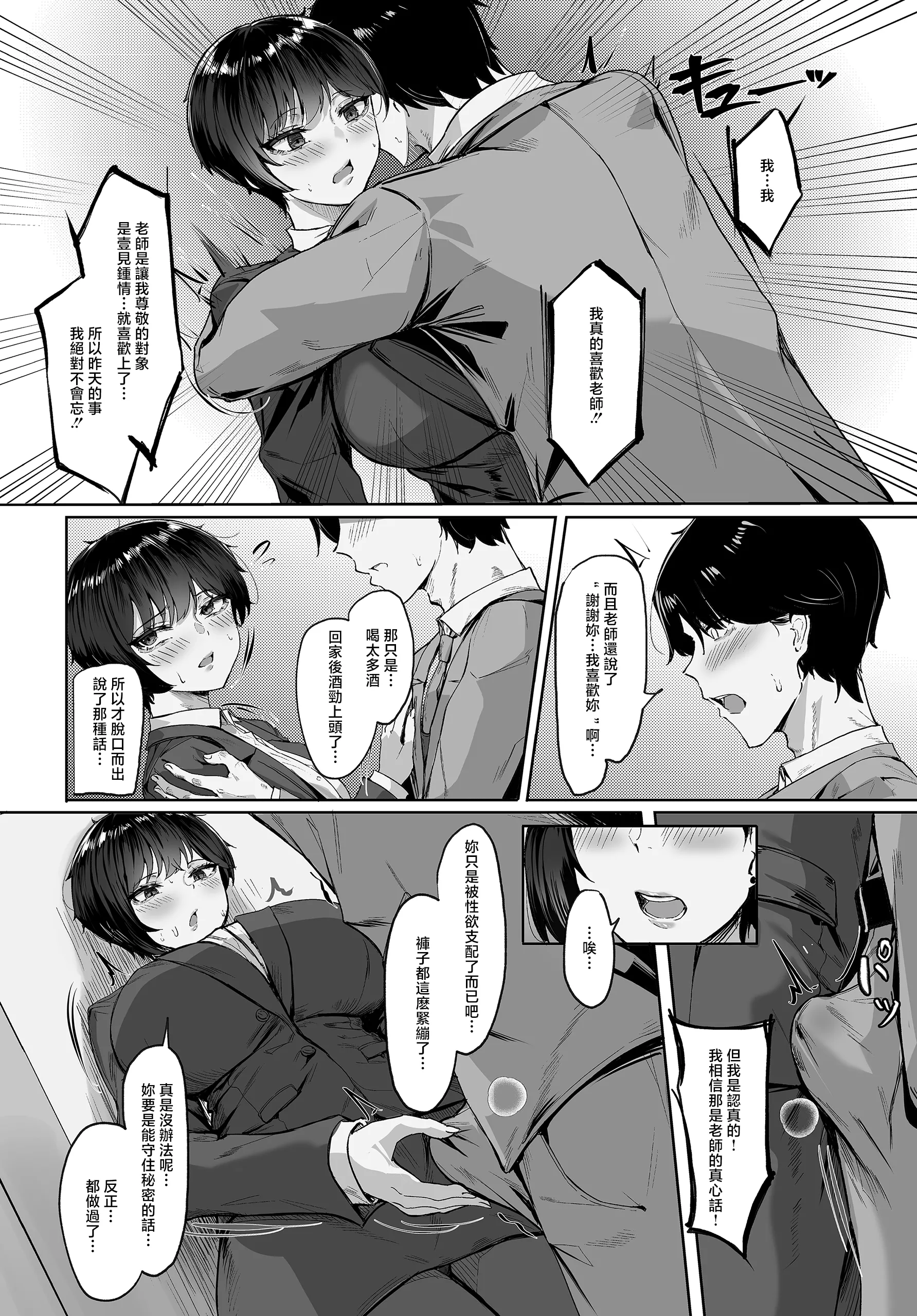 [日本漫画] [KUUTAMO] Square Wave-First Wave- (COMIC ルクセリア vol.04) [中国翻訳] [DL版] 单本,黑丝丝袜,女教师,巨乳大奶,单女,单男,内射中出#[36P]-8