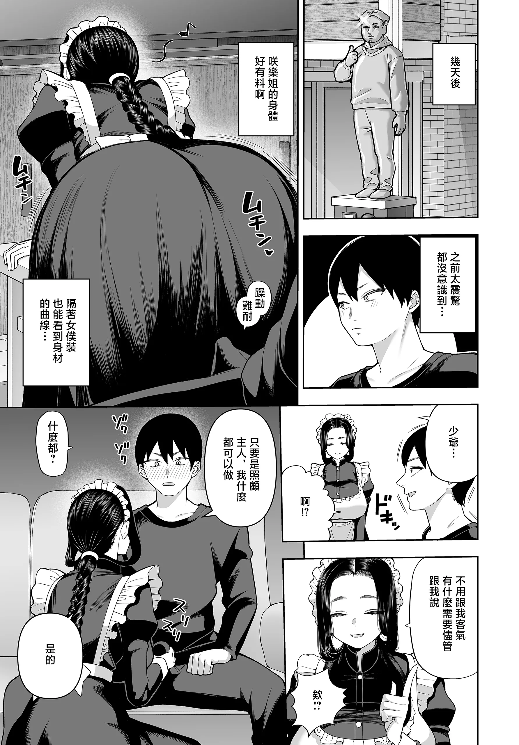 [日本漫画] [かゆみ止め] 超高級メイドのド下品ご奉仕活動 (COMIC ルクセリア vol.04) [中国翻訳] [DL版] 单本,高潮潮吹,熟女人妻,巨乳大奶,单女,单男,内射中出#[24P]-5
