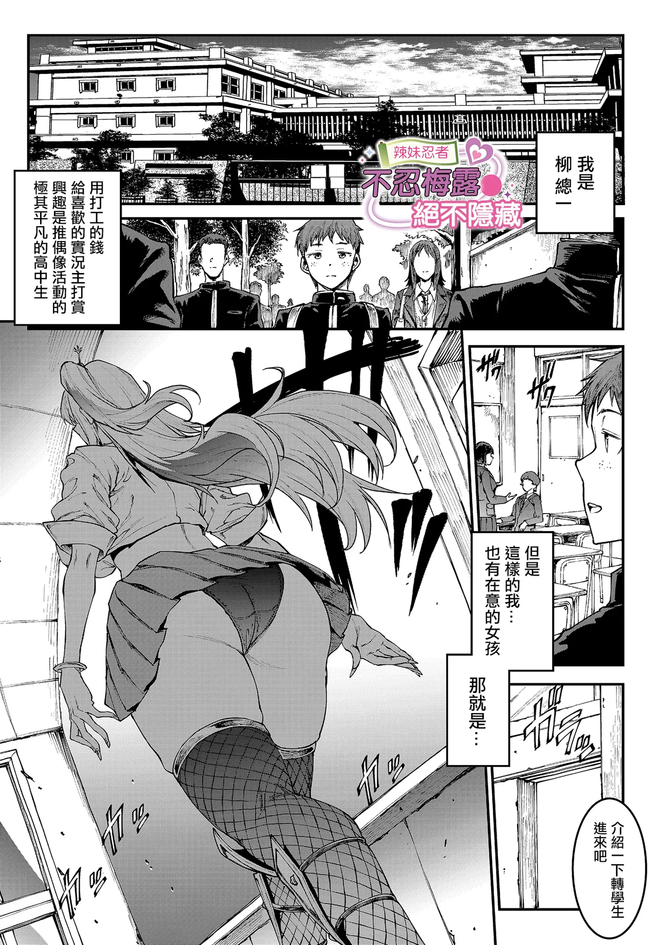 [日本漫画] [エレクトさわる] ギャル忍者不忍メルは認ばない (COMIC ルクセリア vol.03) [中国翻訳] [DL版] 单本,妖精,女同百合,巨乳大奶,女学生制服,群P,内射中出#[28P]-1