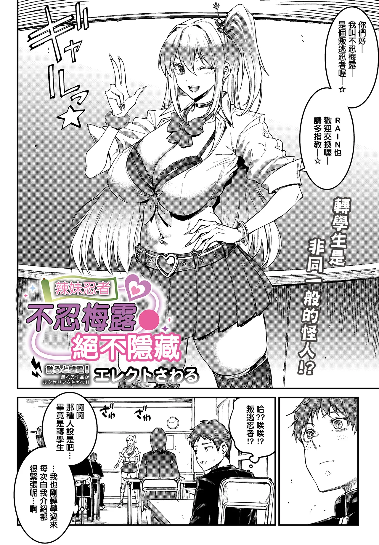 [日本漫画] [エレクトさわる] ギャル忍者不忍メルは認ばない (COMIC ルクセリア vol.03) [中国翻訳] [DL版] 单本,妖精,女同百合,巨乳大奶,女学生制服,群P,内射中出#[28P]-2