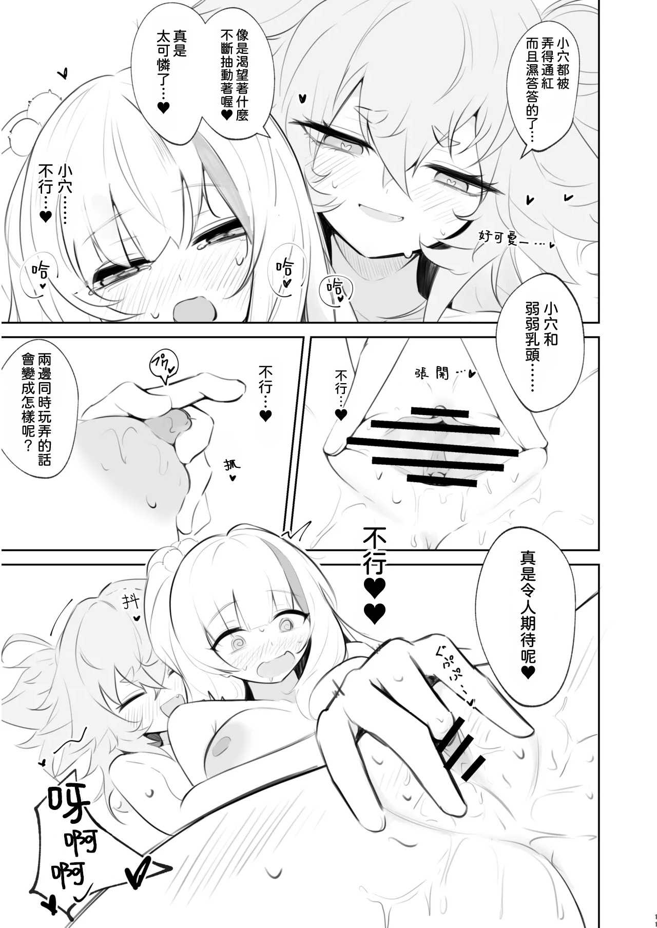 [日本漫画] [凸完庄 (凹一)] ホントにナンでもシていいの？ (ドールズフロントライン) [DL版] [中国翻訳] 单本,高潮潮吹,女同百合,萝莉,口交#[14P]-10