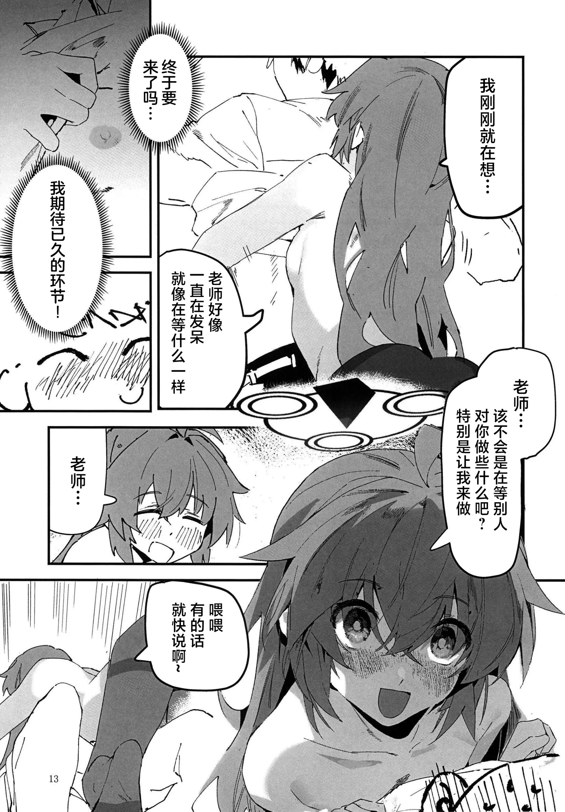 [日本漫画] (C107) [オイシイこ (CM羊)] マキちゃんと温泉! (ブルーアーカイブ)｜和真纪一起泡温泉 [中国翻訳] 单本,高潮潮吹,萝莉,单女,单男,泳装#[43P]-13