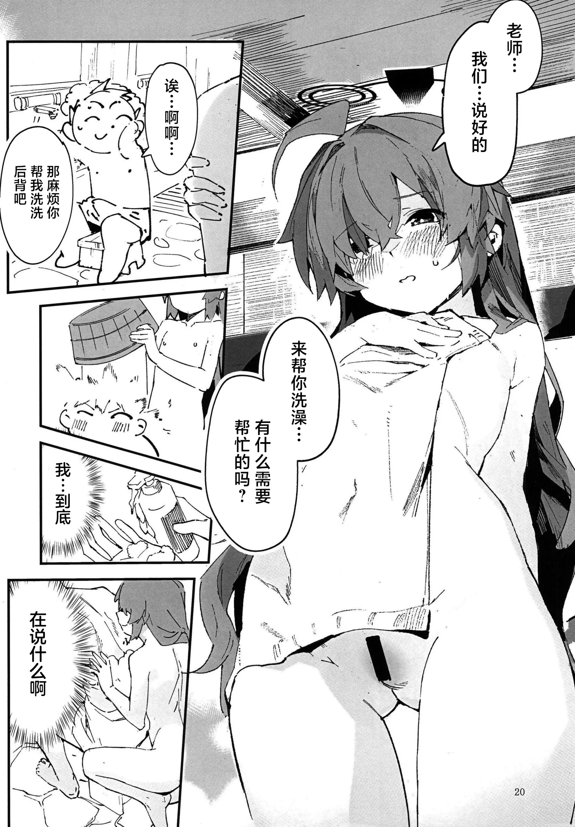 [日本漫画] (C107) [オイシイこ (CM羊)] マキちゃんと温泉! (ブルーアーカイブ)｜和真纪一起泡温泉 [中国翻訳] 单本,高潮潮吹,萝莉,单女,单男,泳装#[43P]-18
