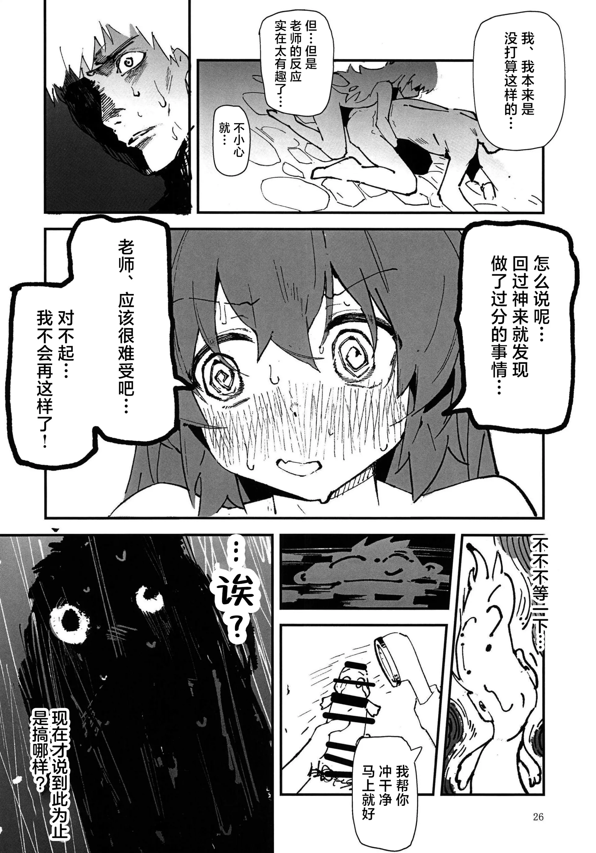 [日本漫画] (C107) [オイシイこ (CM羊)] マキちゃんと温泉! (ブルーアーカイブ)｜和真纪一起泡温泉 [中国翻訳] 单本,高潮潮吹,萝莉,单女,单男,泳装#[43P]-24