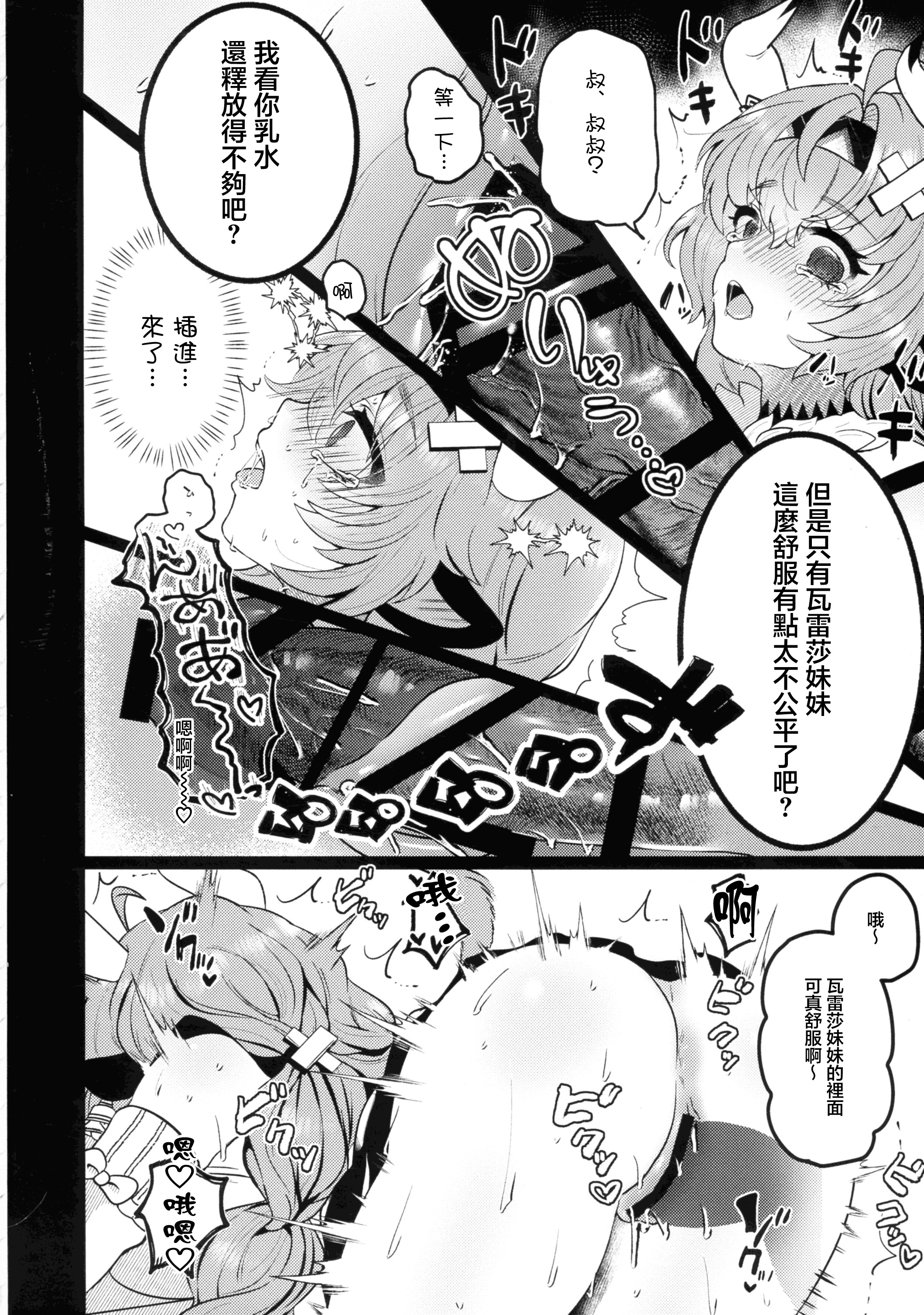 [日本漫画] (C107) [もつまふぃん (サー・ロイン)] HOT MILK (原神) [中国翻訳] 单本,高潮潮吹,巨乳大奶,兽耳,内射中出#[23P]-14