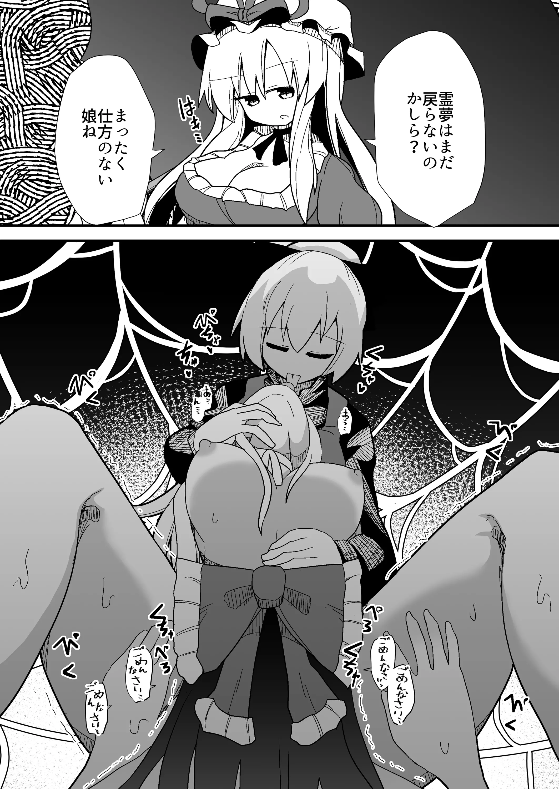 [日本漫画] [ほにゃーの左クリック] ドスケベリクエスト！まあ依頼くるなら描くけどね！ (東方Project) [DL版] 单本,萝莉,调教,NTR,单女,单男#[42P]-18