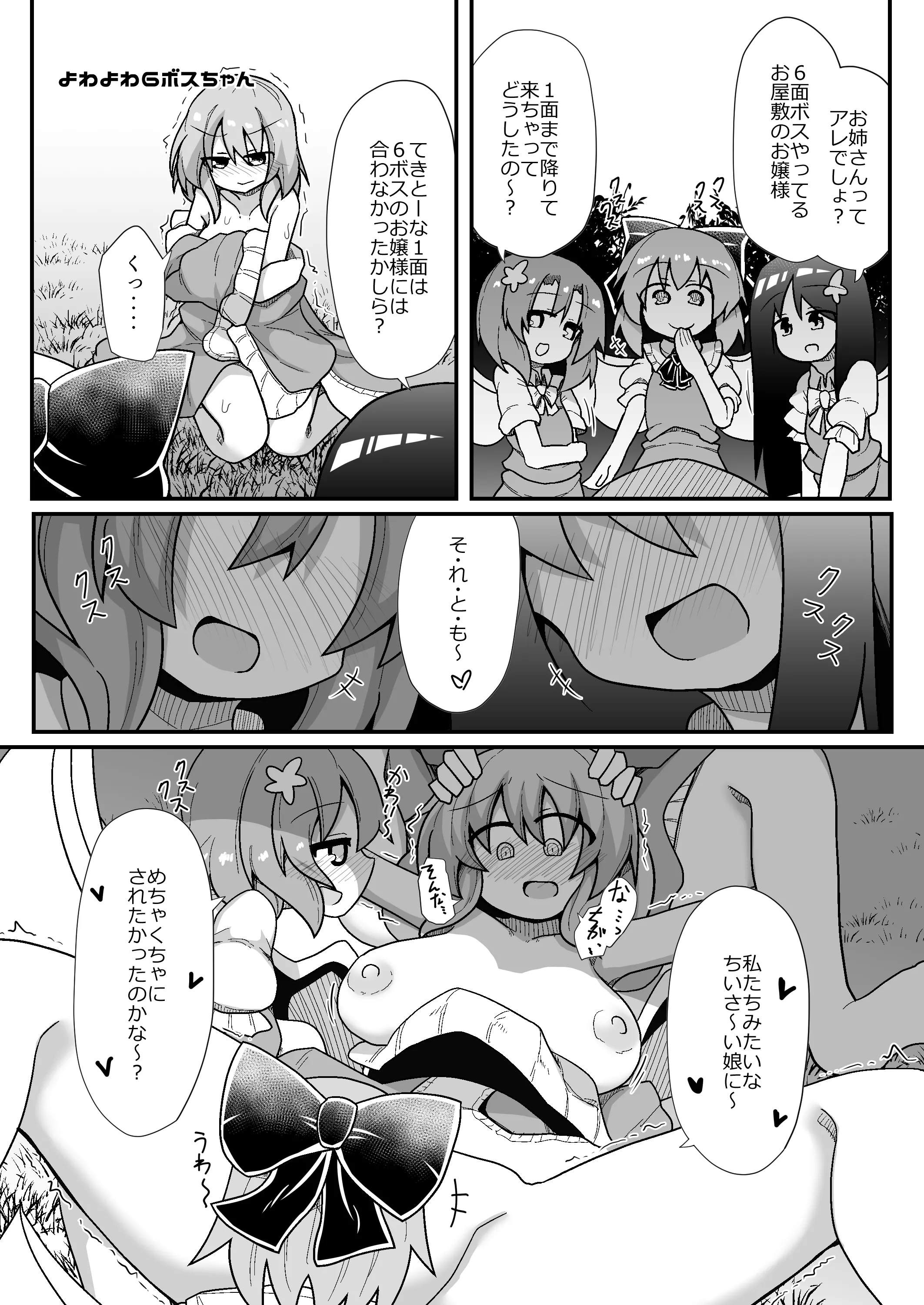 [日本漫画] [ほにゃーの左クリック] ドスケベリクエスト！まあ依頼くるなら描くけどね！ (東方Project) [DL版] 单本,萝莉,调教,NTR,单女,单男#[42P]-2
