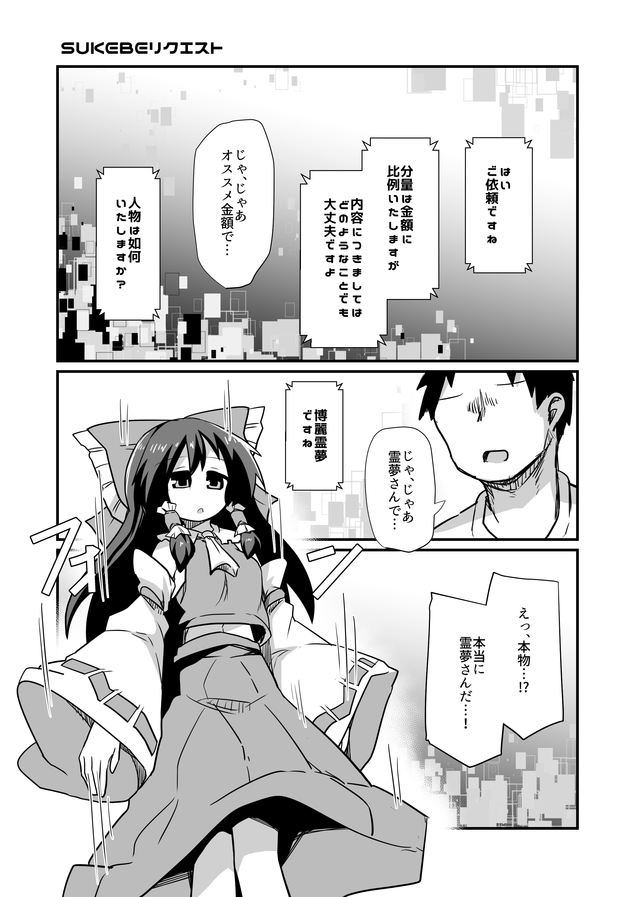 [日本漫画] [ほにゃーの左クリック] ドスケベリクエスト！まあ依頼くるなら描くけどね！ (東方Project) [DL版] 单本,萝莉,调教,NTR,单女,单男#[42P]-34