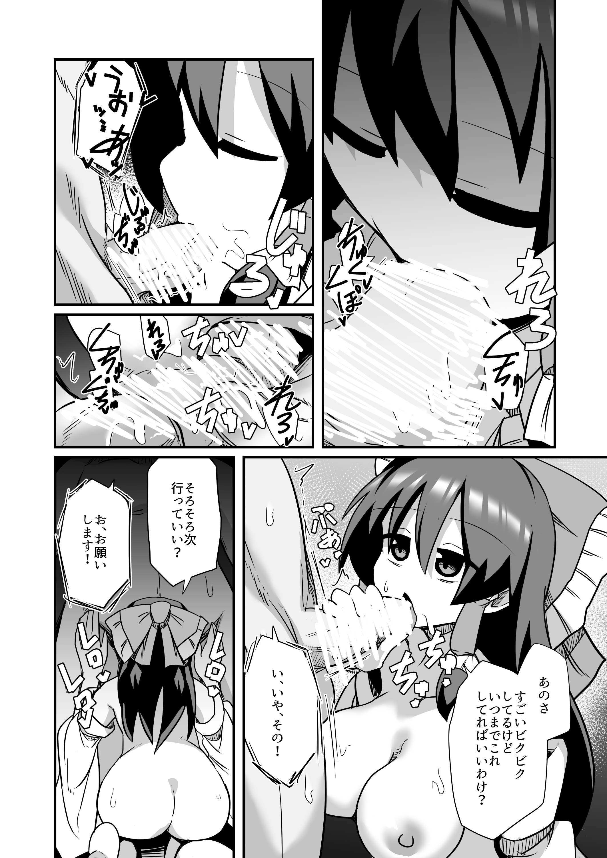 [日本漫画] [ほにゃーの左クリック] ドスケベリクエスト！まあ依頼くるなら描くけどね！ (東方Project) [DL版] 单本,萝莉,调教,NTR,单女,单男#[42P]-37