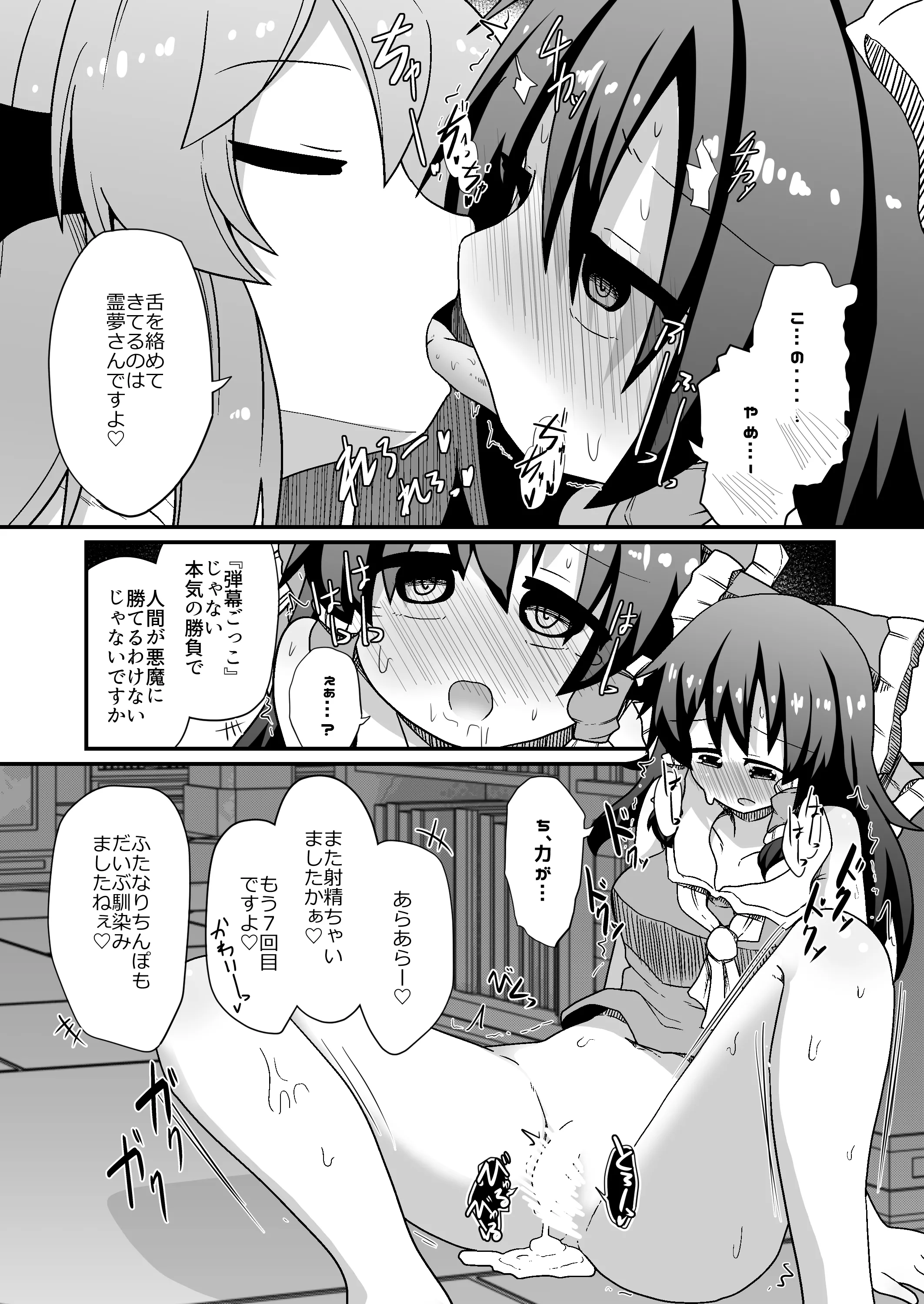 [日本漫画] [ほにゃーの左クリック] ドスケベリクエスト！まあ依頼くるなら描くけどね！ (東方Project) [DL版] 单本,萝莉,调教,NTR,单女,单男#[42P]-6