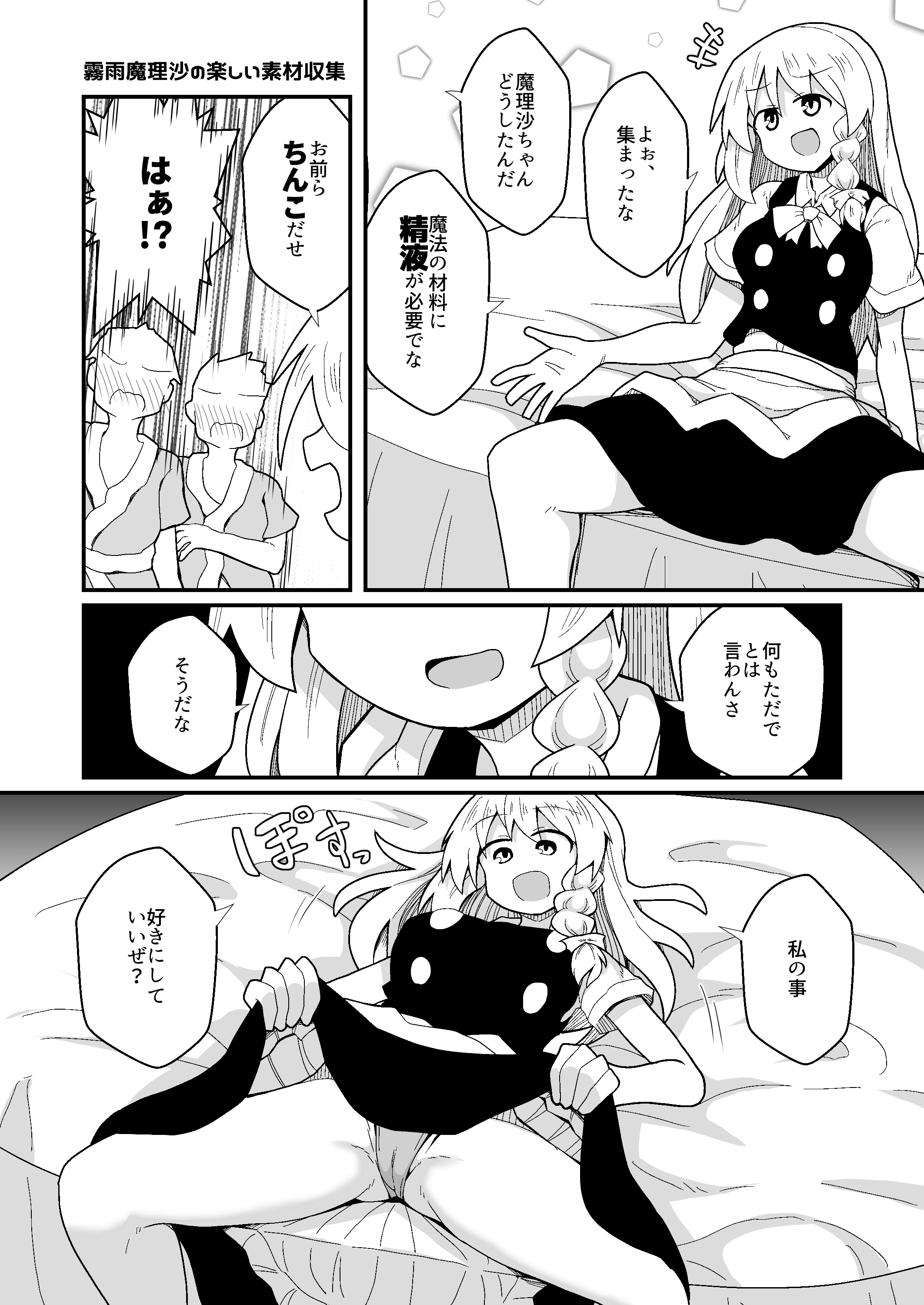 [日本漫画] [ほにゃーの左クリック] ドスケベリクエスト！まあ依頼くるなら描くけどね！ (東方Project) [DL版] 单本,萝莉,调教,NTR,单女,单男#[42P]-9