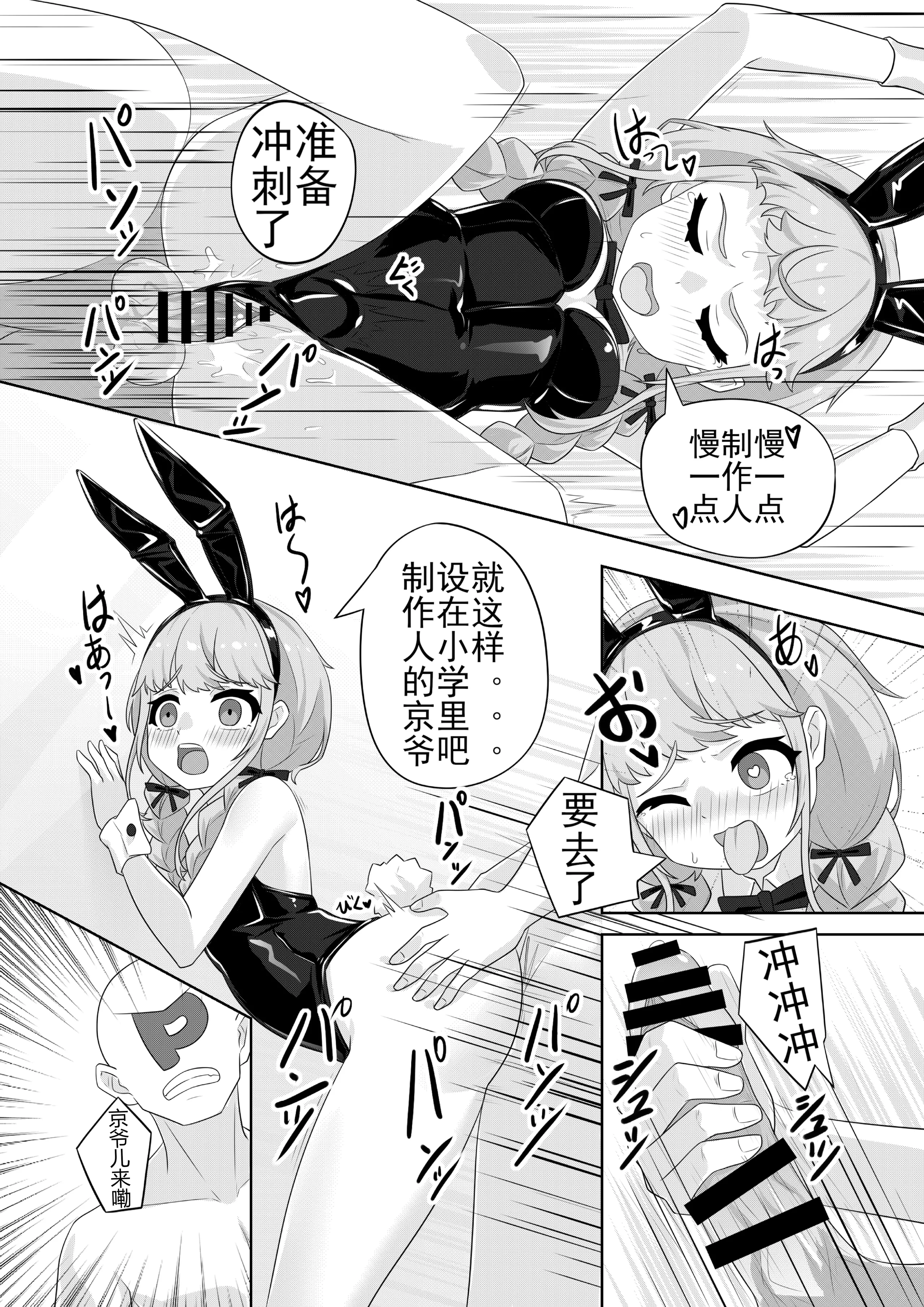 [日本漫画] [黒闇山羊剣 (ONEjio)] 藤田ことねのSEX放題 (学園アイドルマスター)｜藤田琴音的性爱自助 [中国語] [DL版] 单本,高潮潮吹,单女,单男,兔女郎,内射中出#[25P]-12