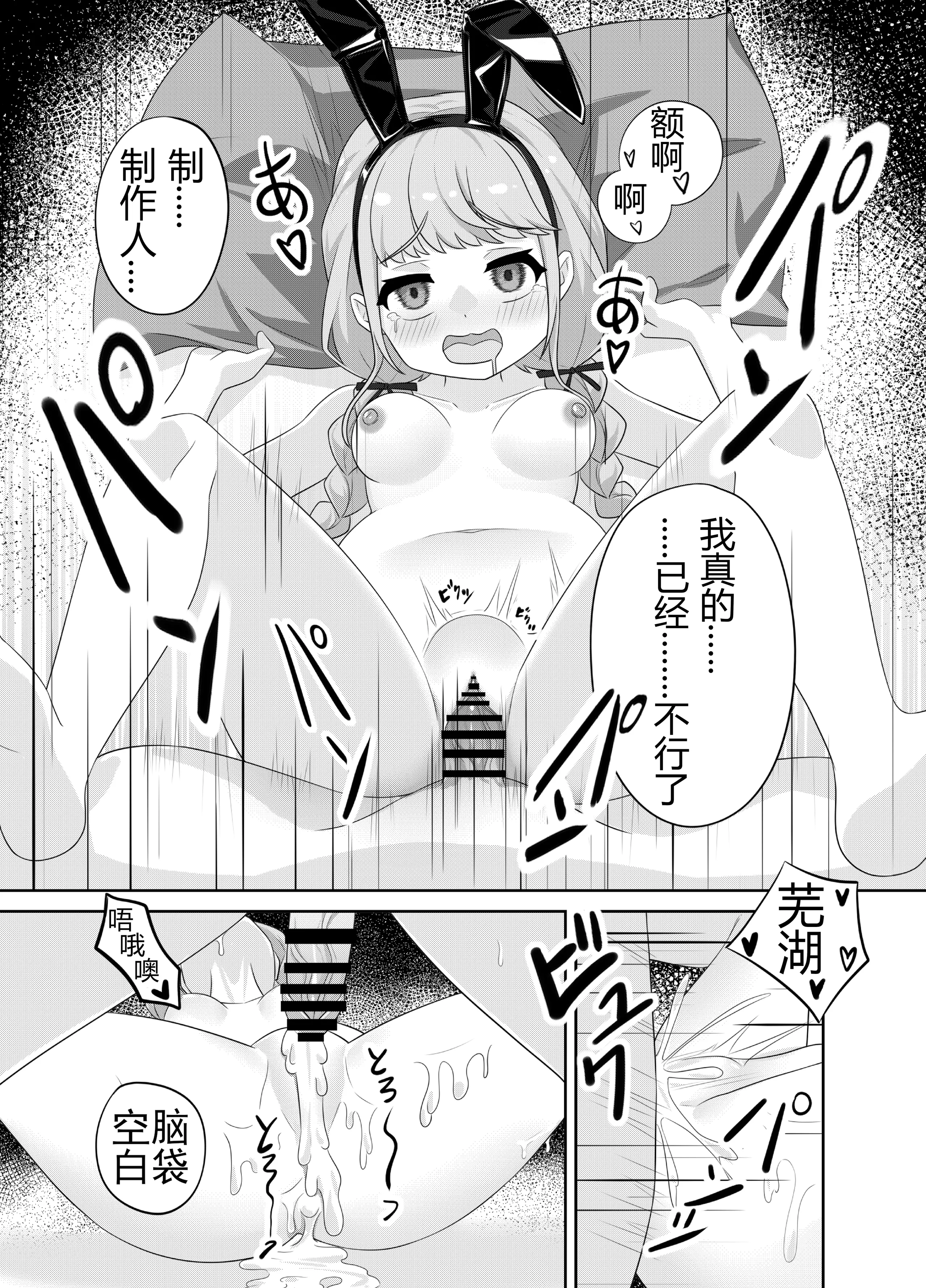 [日本漫画] [黒闇山羊剣 (ONEjio)] 藤田ことねのSEX放題 (学園アイドルマスター)｜藤田琴音的性爱自助 [中国語] [DL版] 单本,高潮潮吹,单女,单男,兔女郎,内射中出#[25P]-16