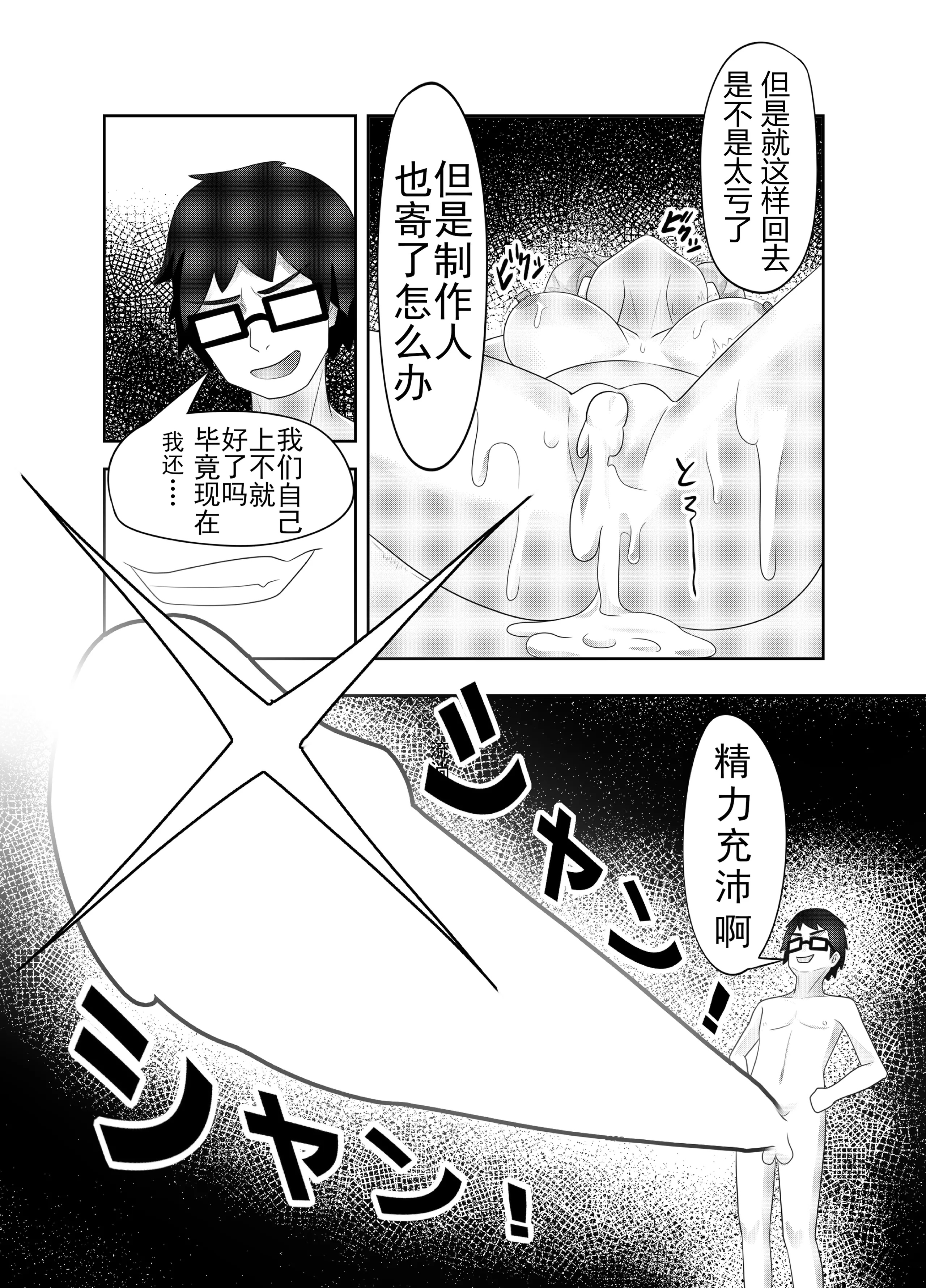 [日本漫画] [黒闇山羊剣 (ONEjio)] 藤田ことねのSEX放題 (学園アイドルマスター)｜藤田琴音的性爱自助 [中国語] [DL版] 单本,高潮潮吹,单女,单男,兔女郎,内射中出#[25P]-20