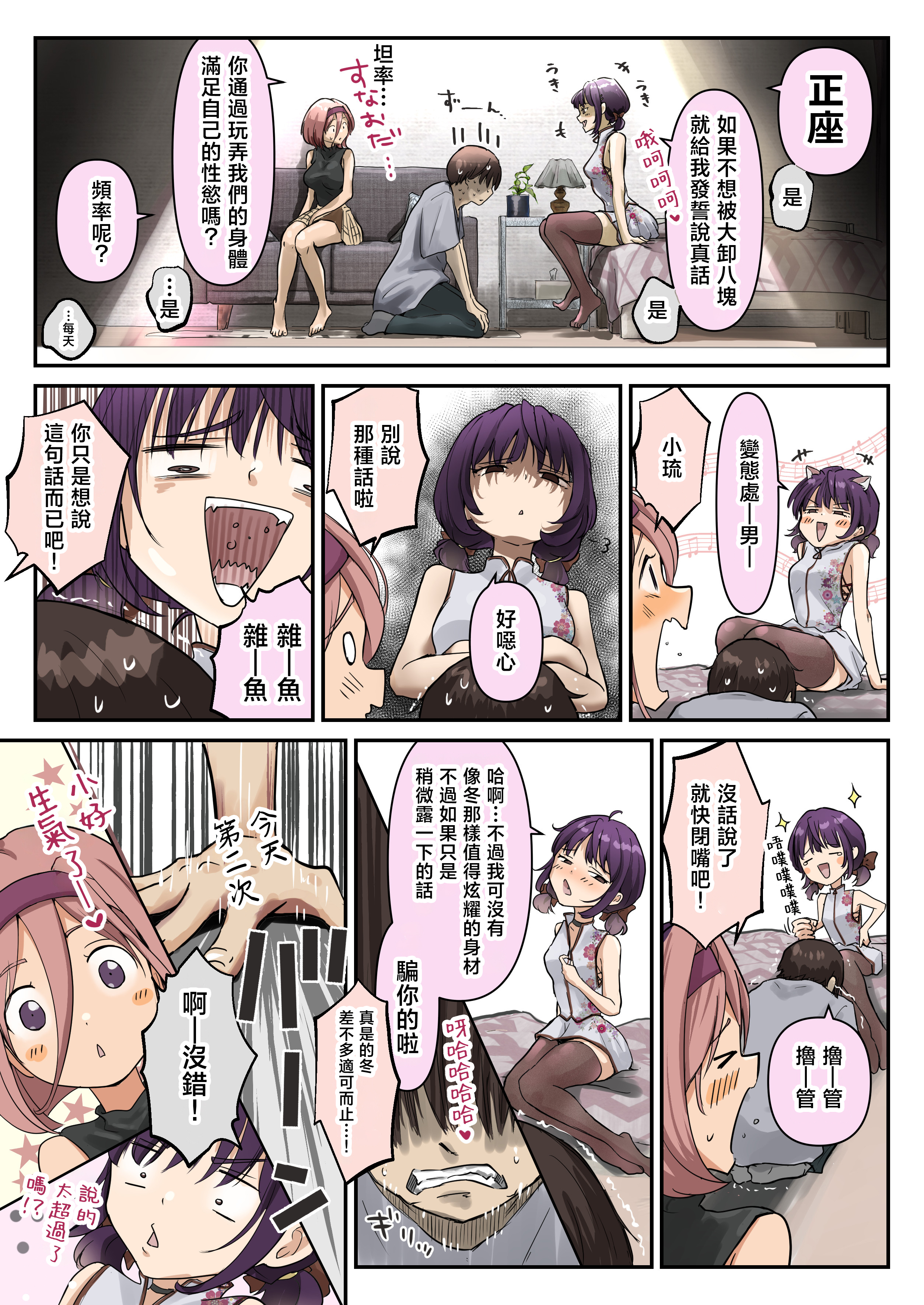 [日本漫画] [たことかいと] チクトモだったらウワキじゃない!! 单本,巨乳大奶,露出,全彩,大阴茎#[17P]-13